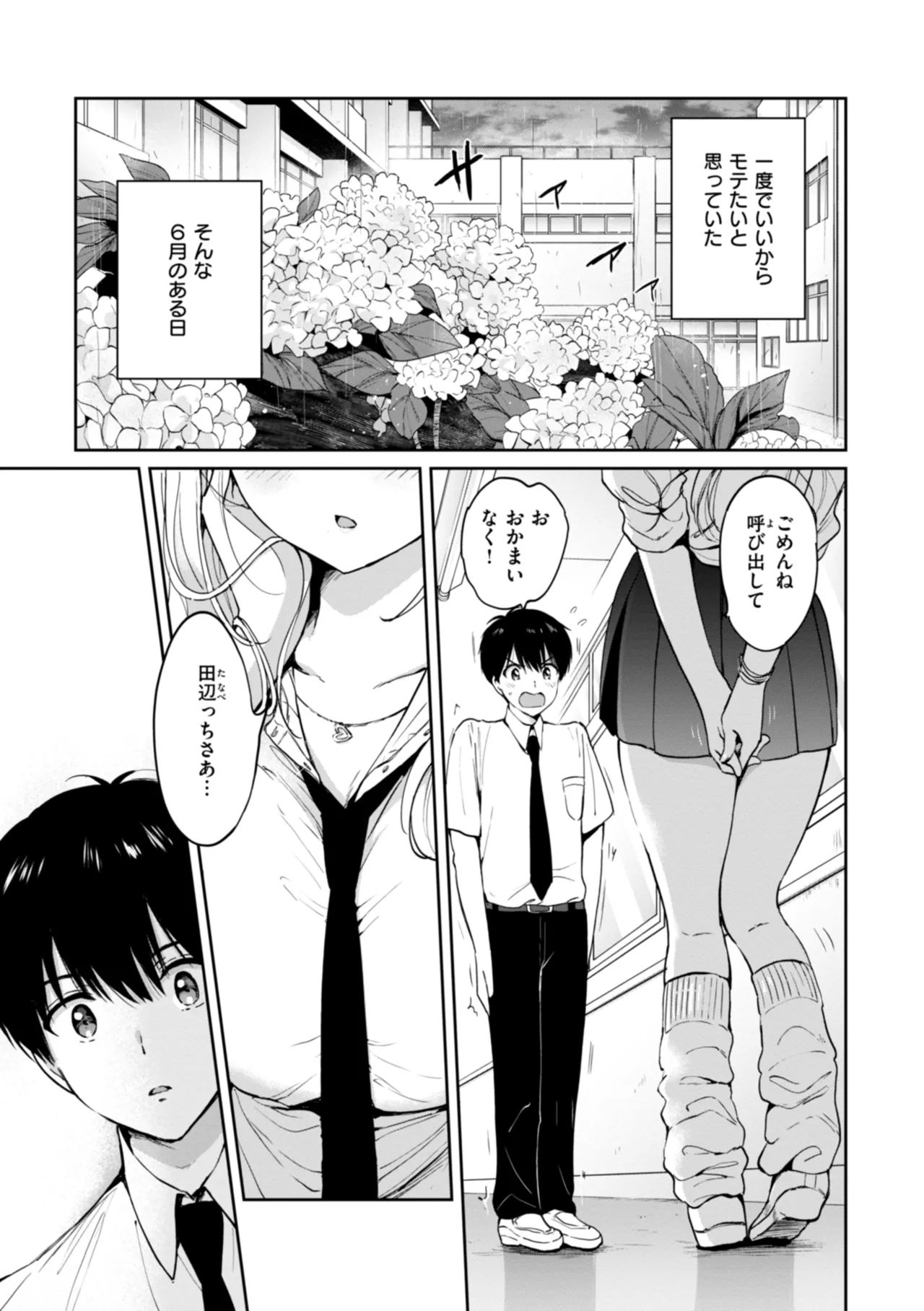 好きすぎてしかたがない! Page.5