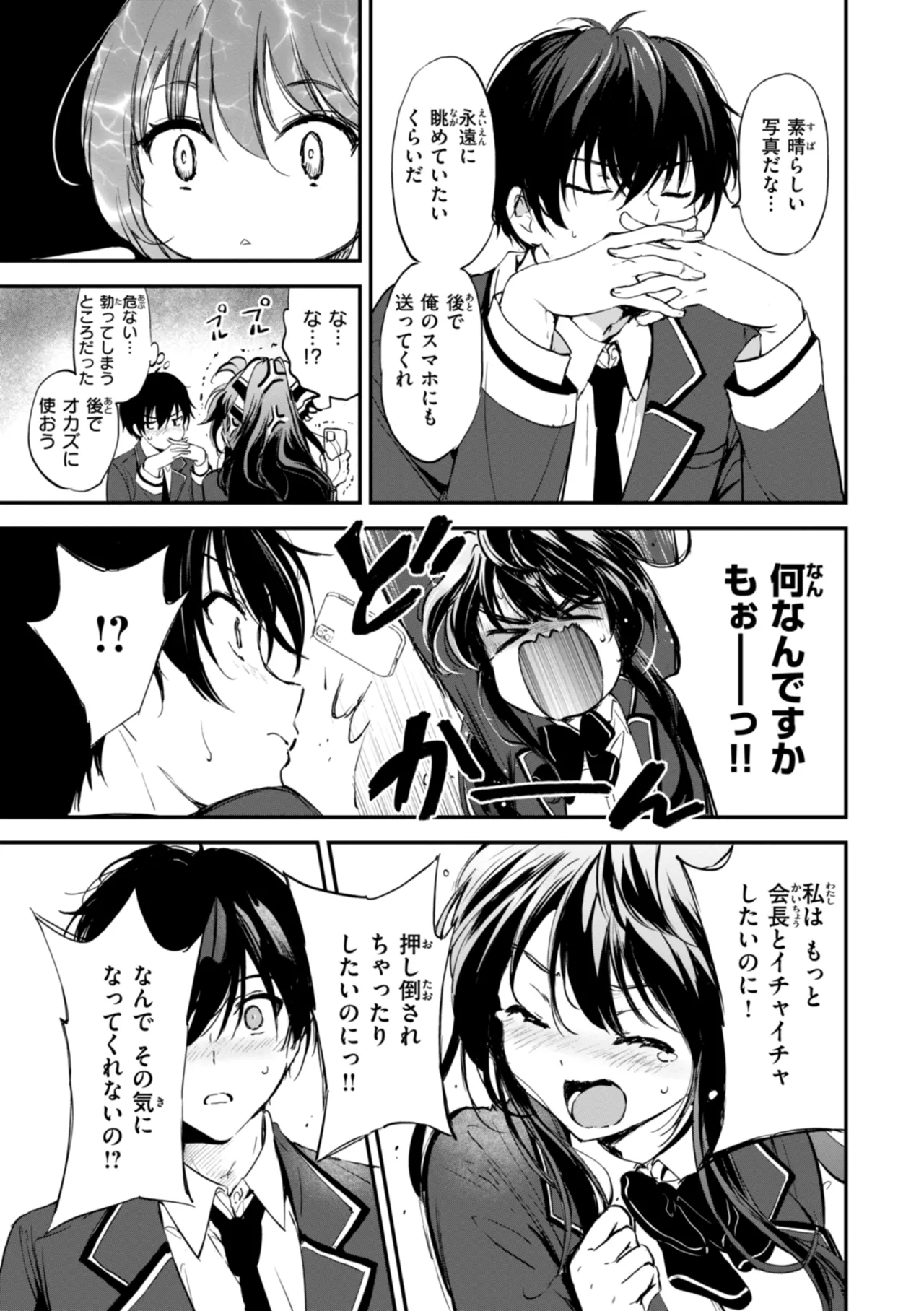 好きすぎてしかたがない! Page.51