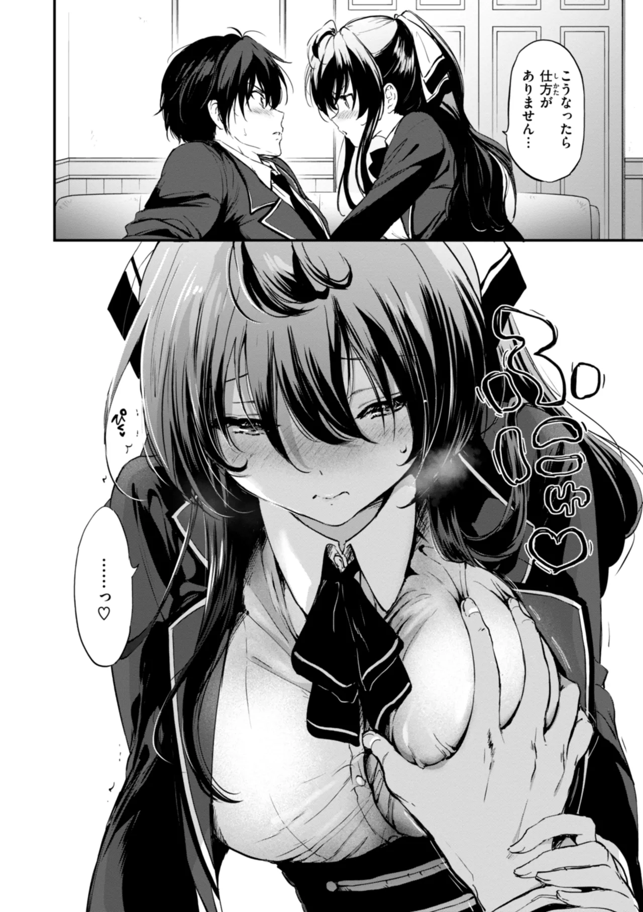 好きすぎてしかたがない! Page.52