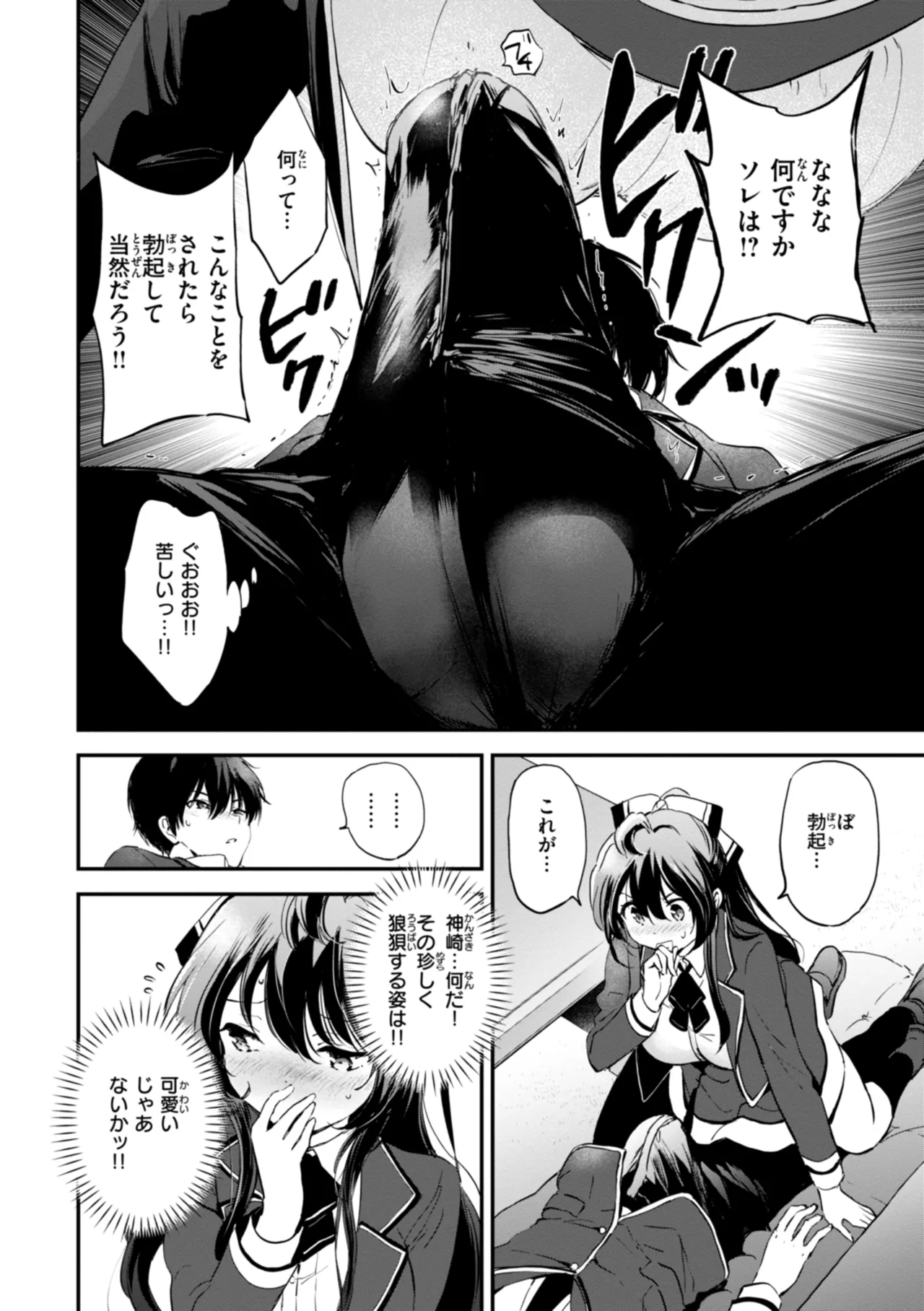 好きすぎてしかたがない! Page.54