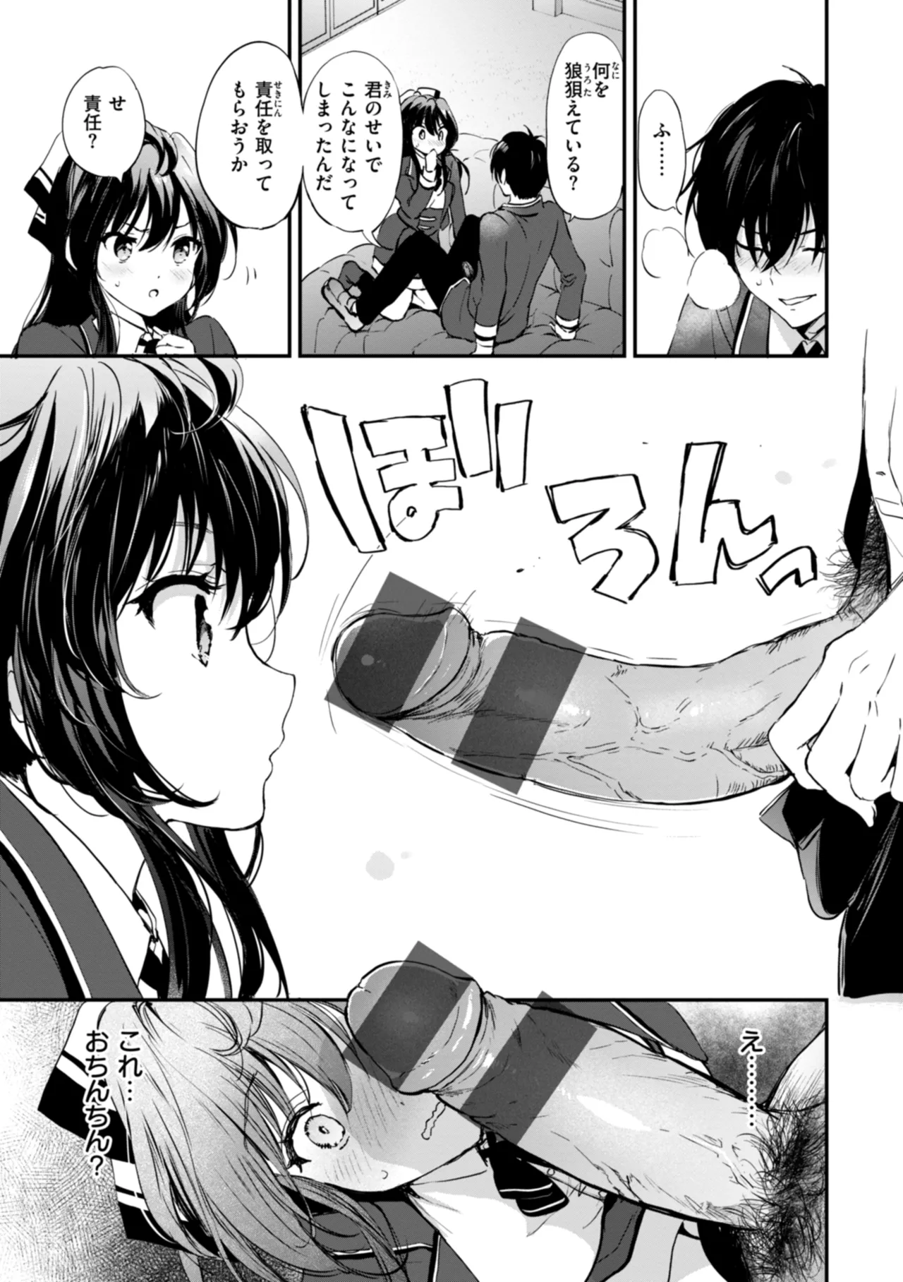 好きすぎてしかたがない! Page.55
