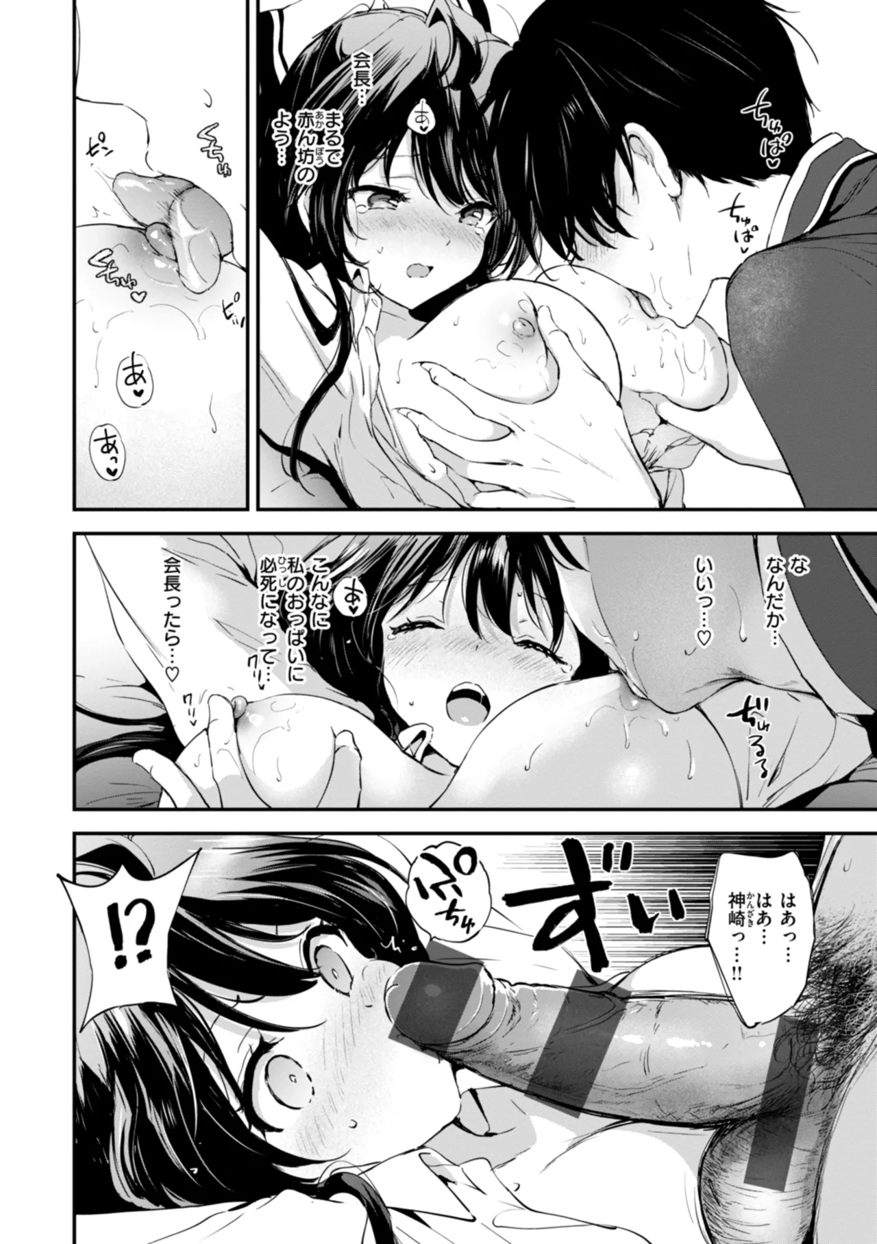 好きすぎてしかたがない! Page.58
