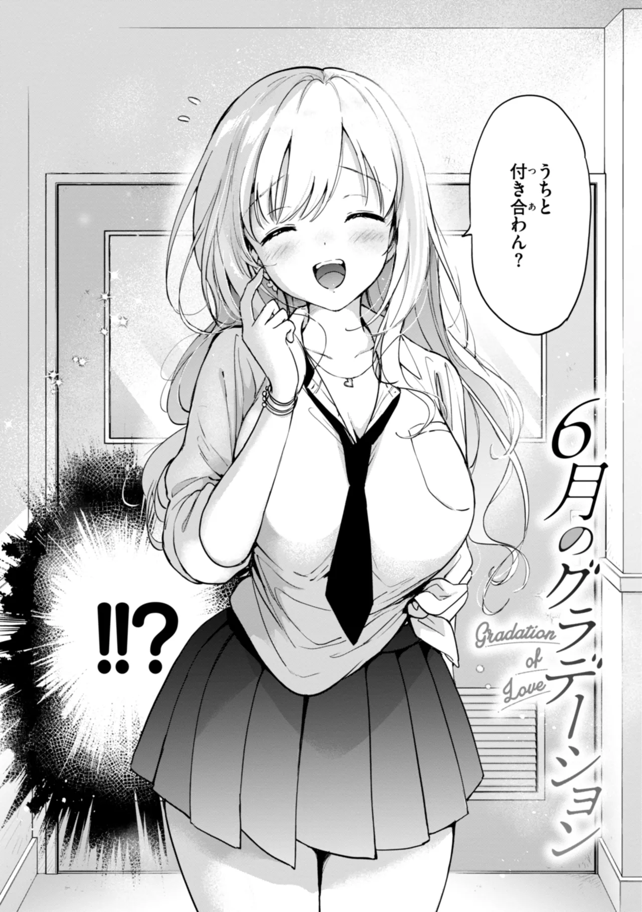 好きすぎてしかたがない! Page.6