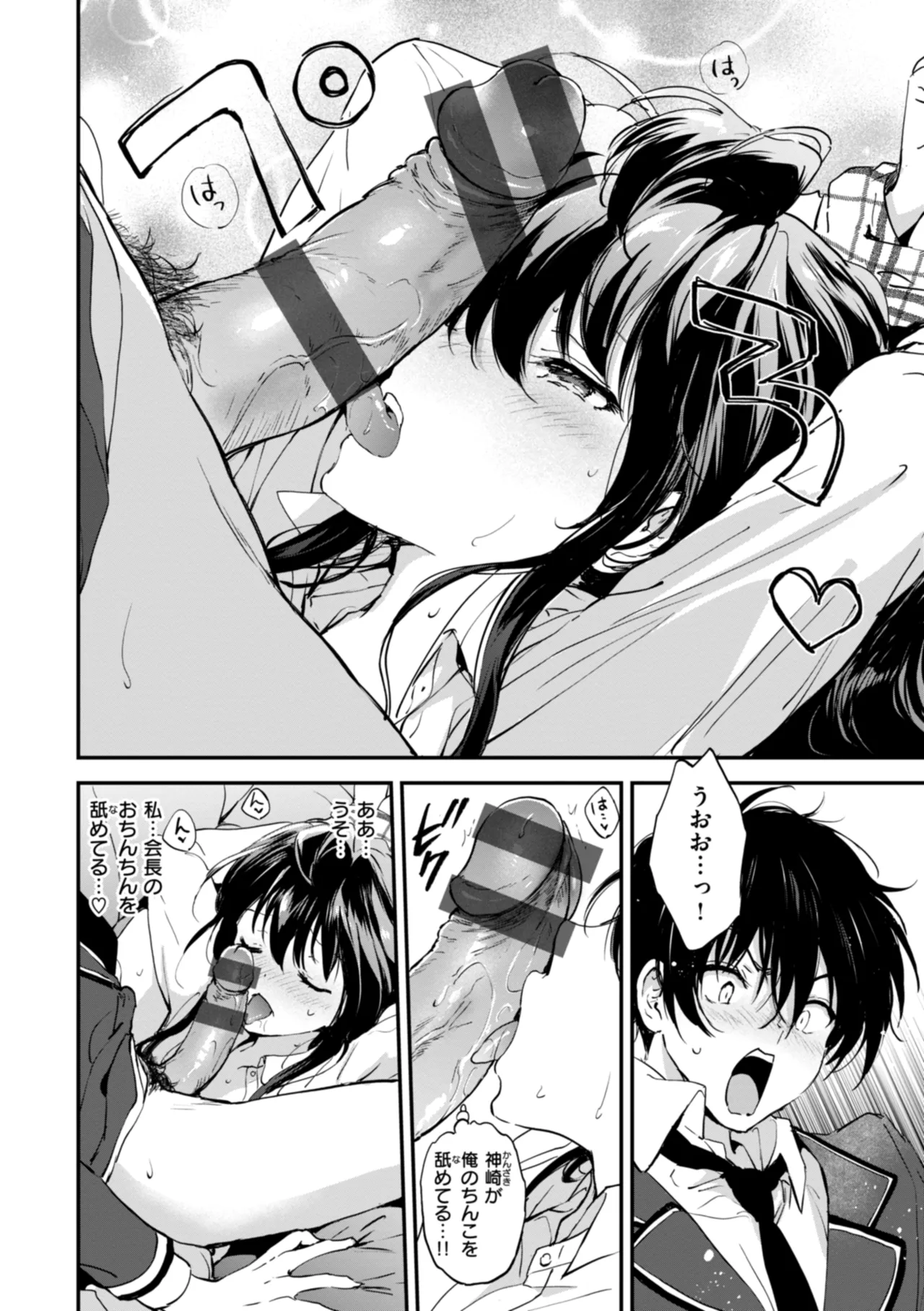 好きすぎてしかたがない! Page.60