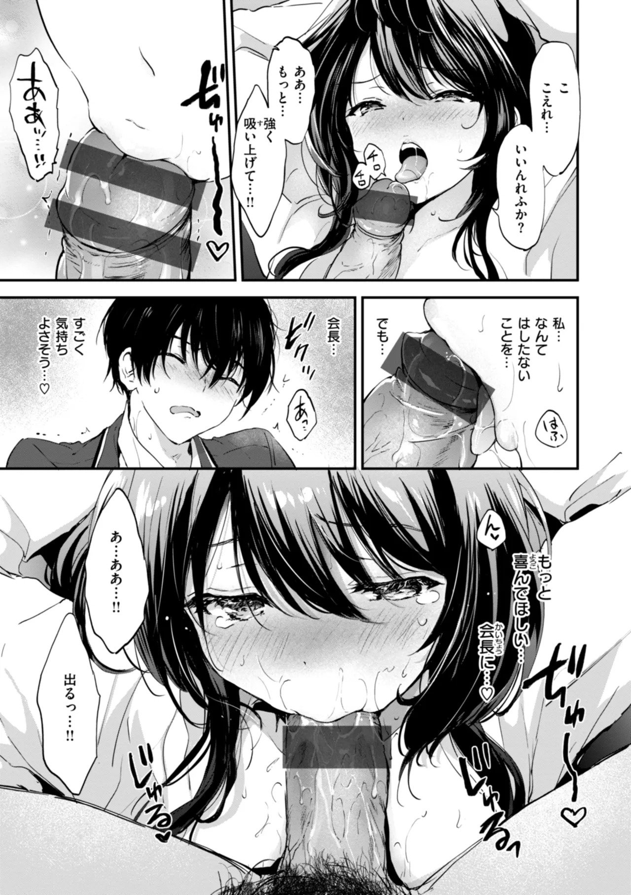 好きすぎてしかたがない! Page.61