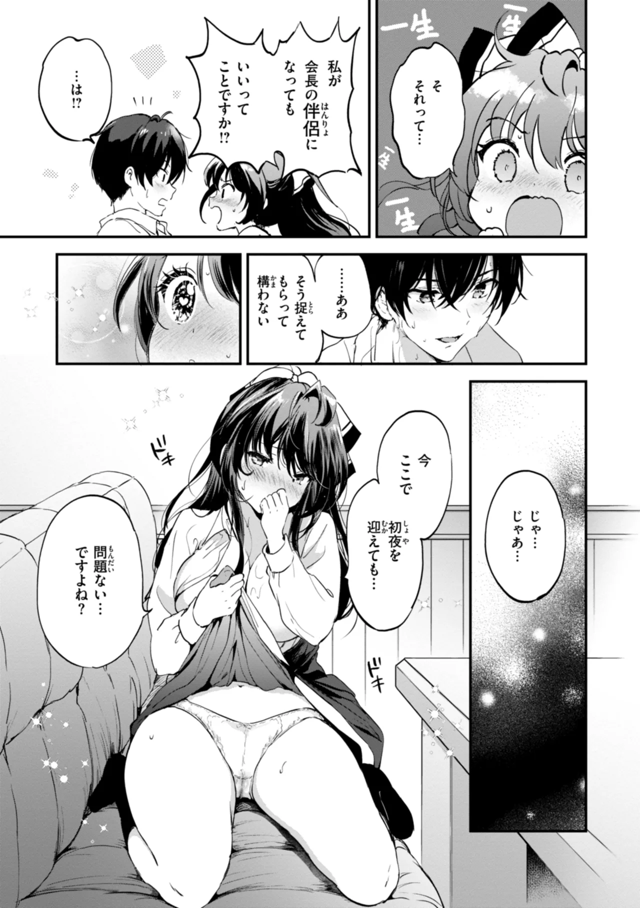 好きすぎてしかたがない! Page.67