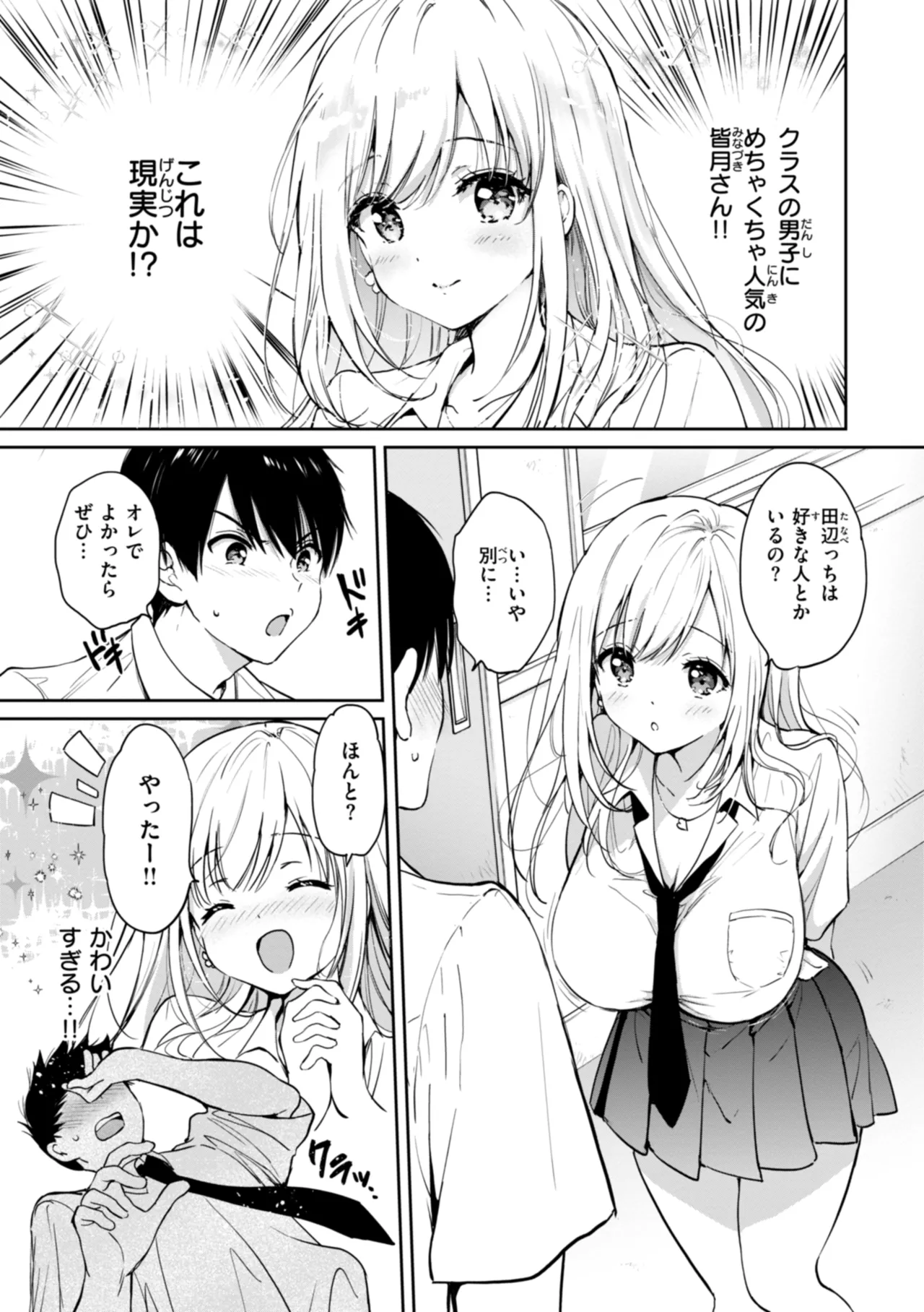 好きすぎてしかたがない! Page.7