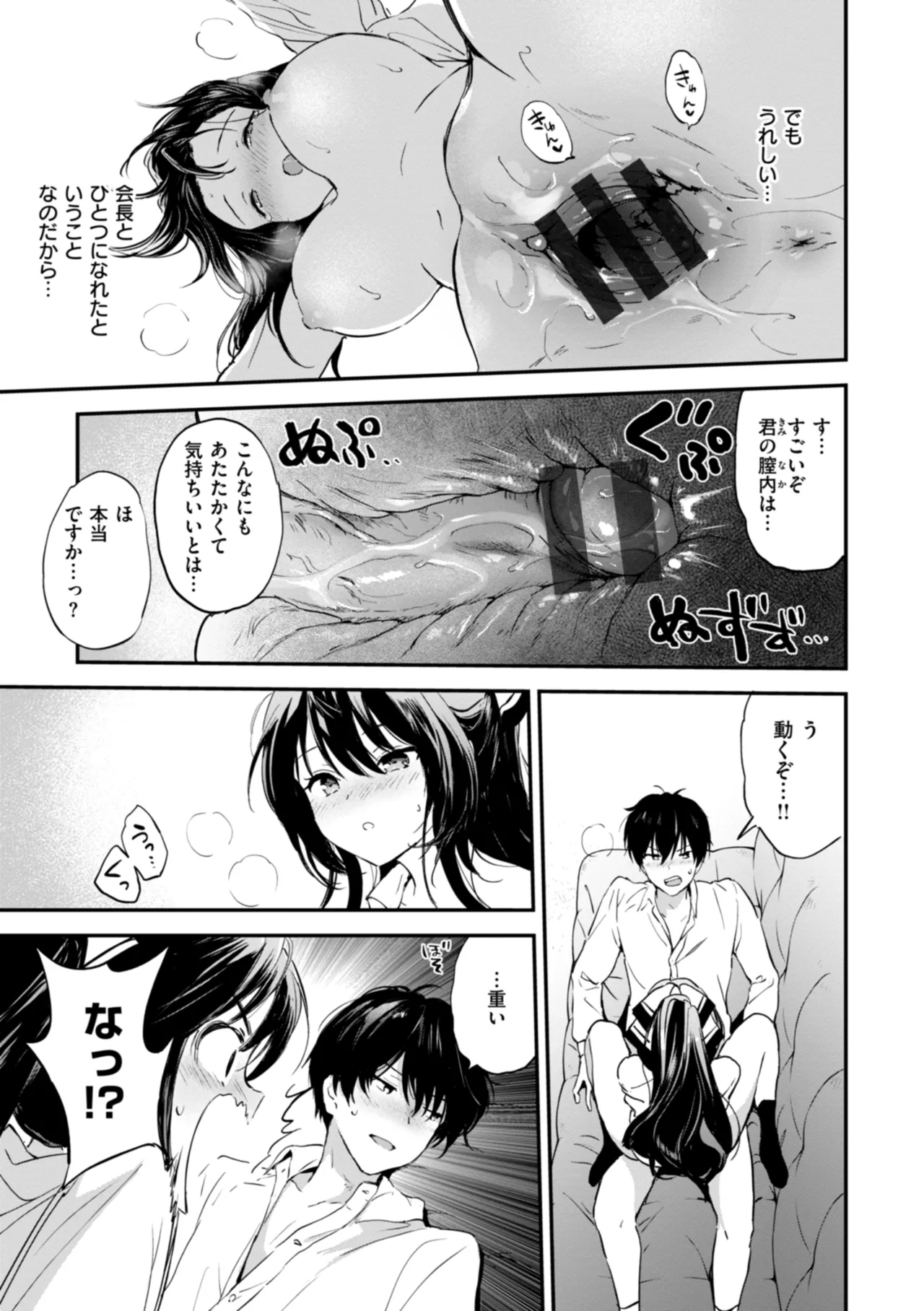 好きすぎてしかたがない! Page.71