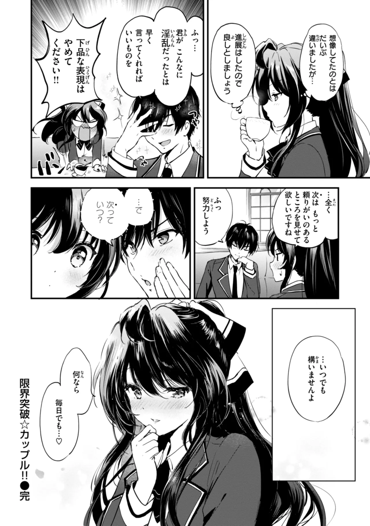 好きすぎてしかたがない! Page.78