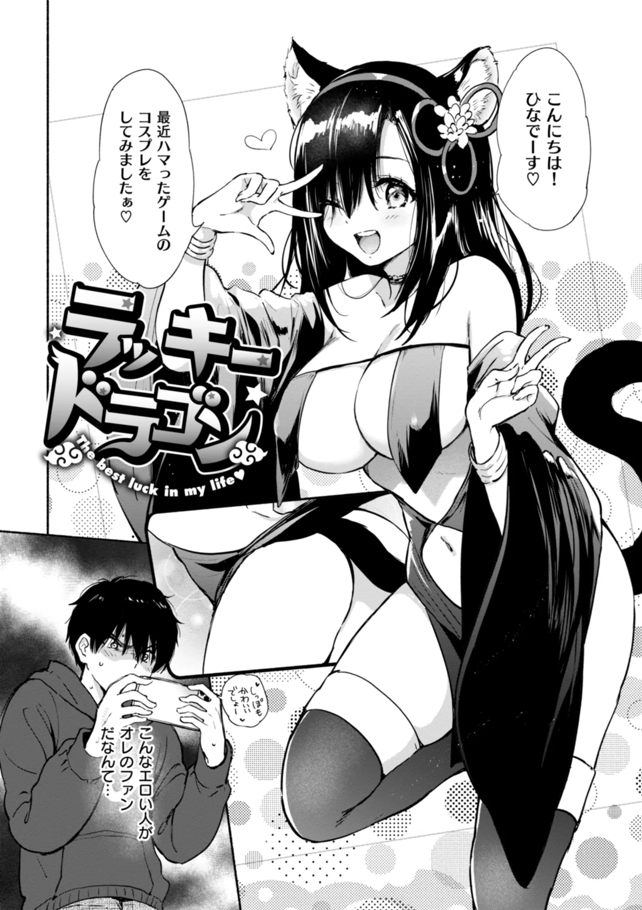 好きすぎてしかたがない! Page.80