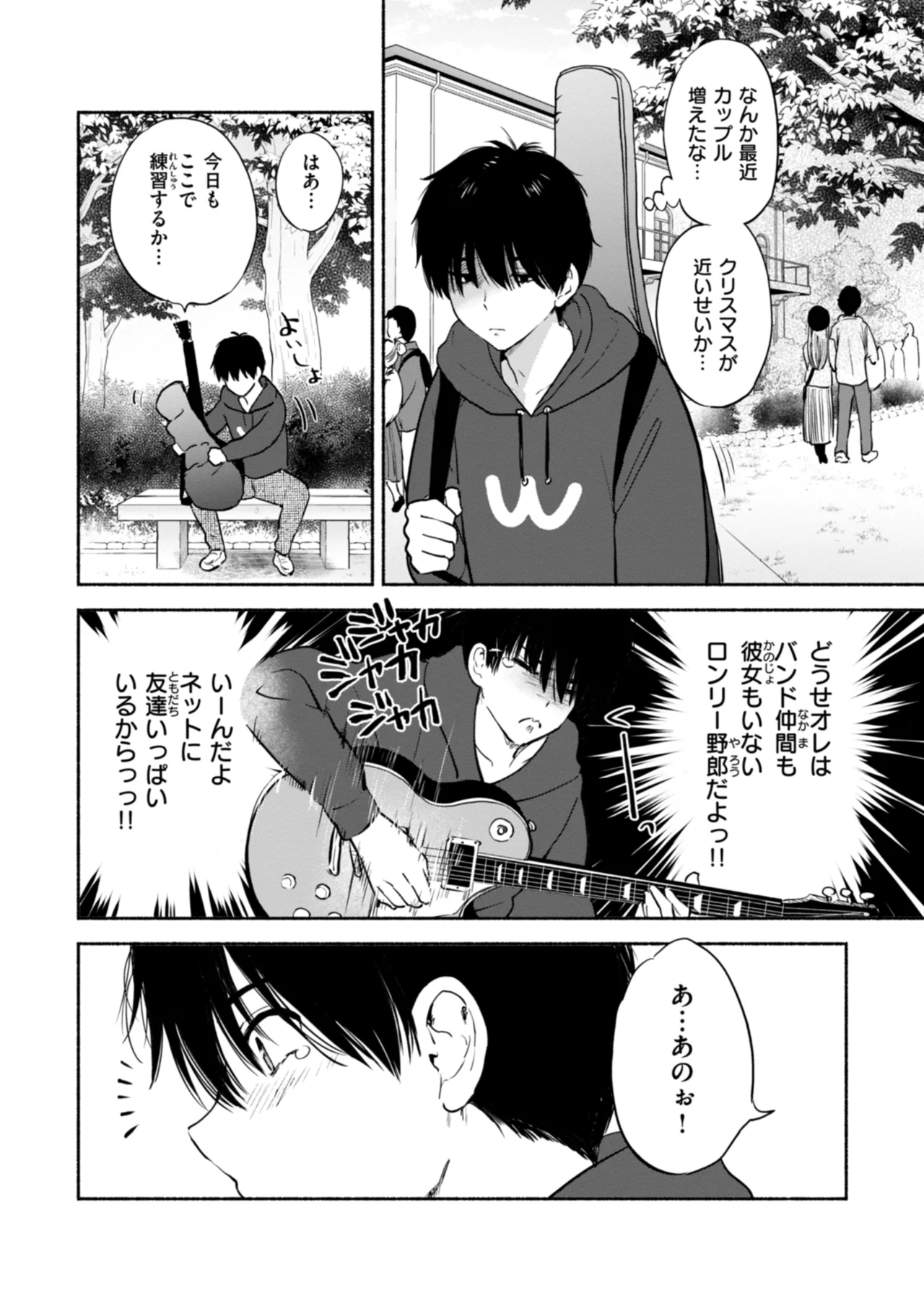 好きすぎてしかたがない! Page.82