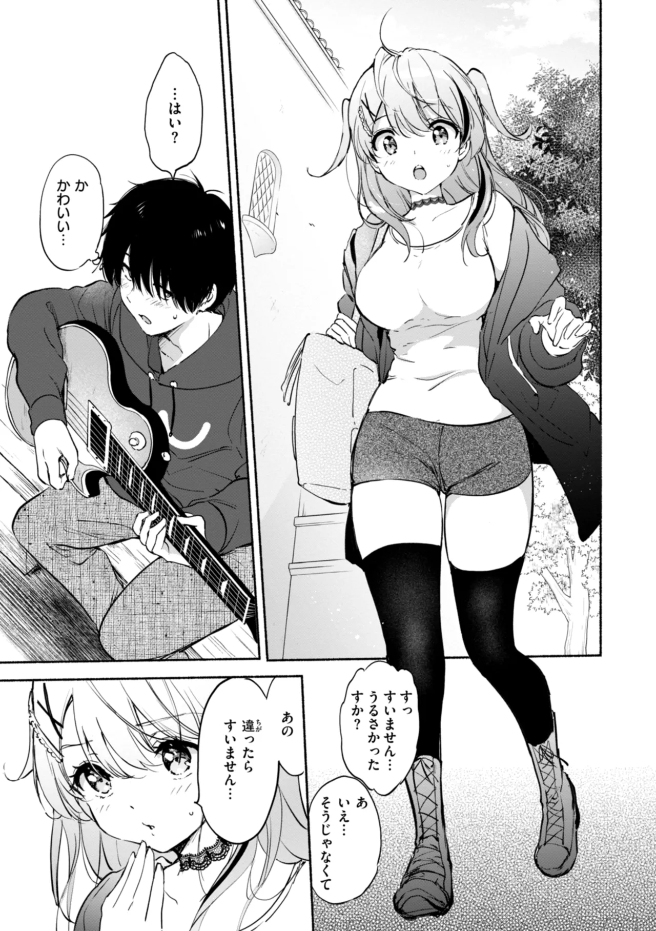 好きすぎてしかたがない! Page.83