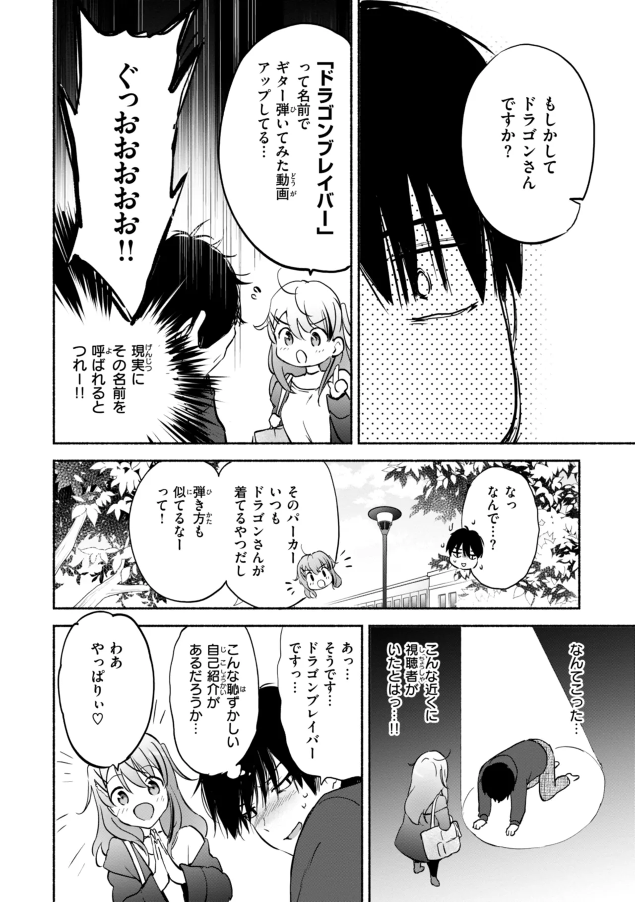 好きすぎてしかたがない! Page.84