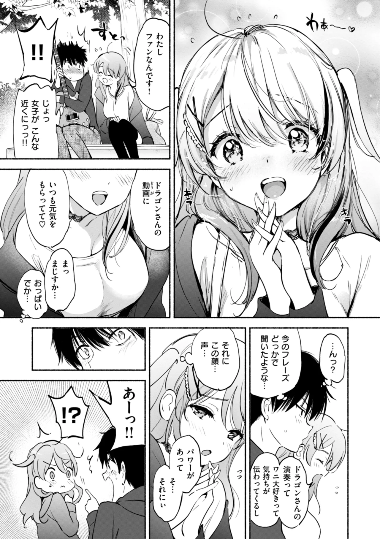 好きすぎてしかたがない! Page.85