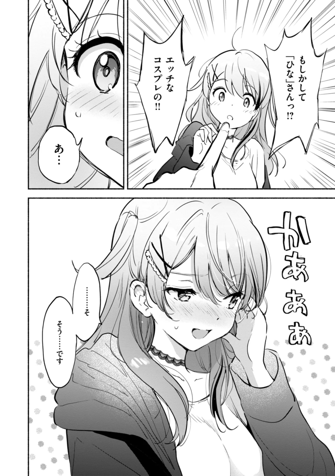 好きすぎてしかたがない! Page.86