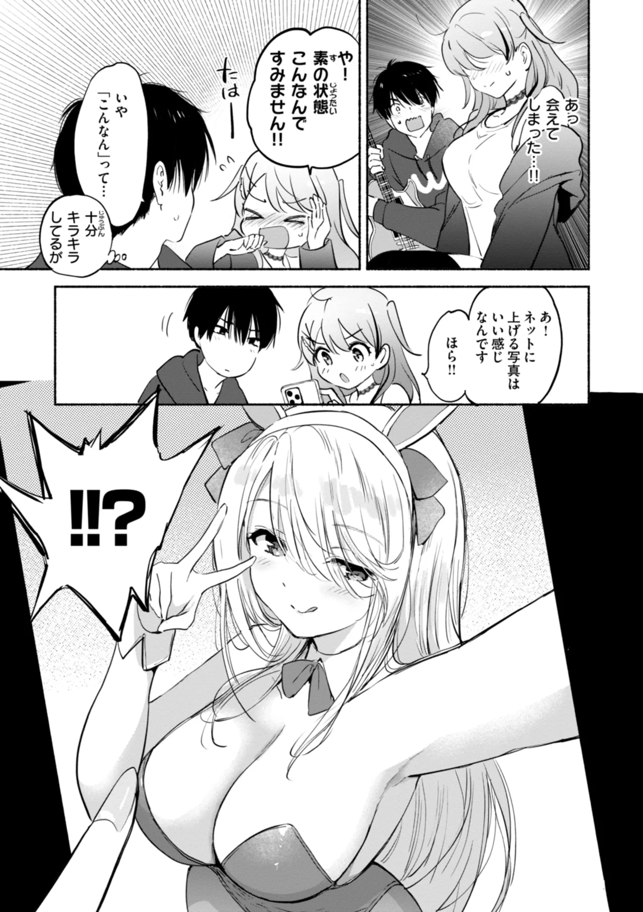 好きすぎてしかたがない! Page.87