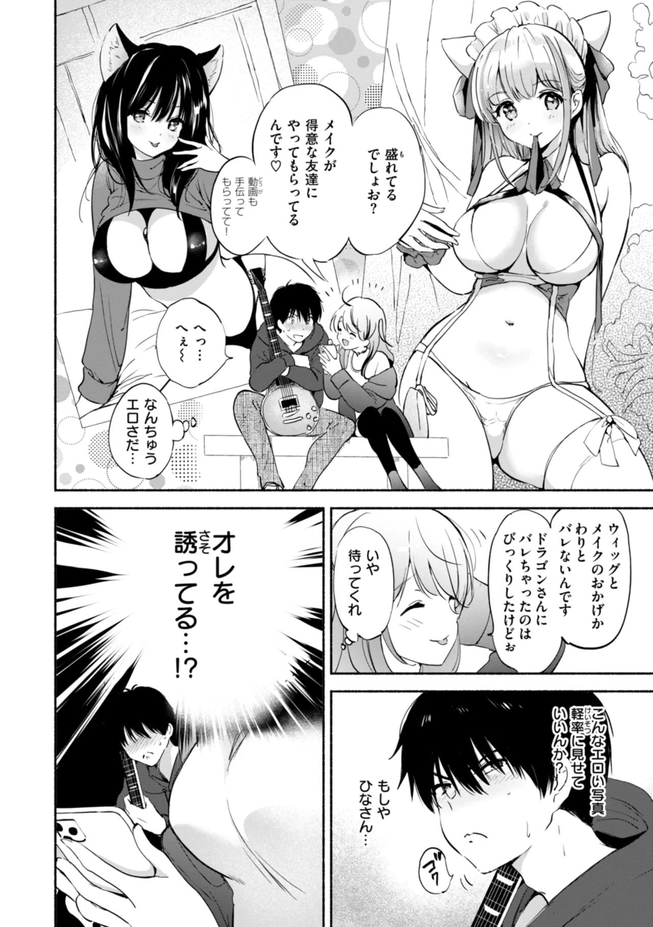 好きすぎてしかたがない! Page.88
