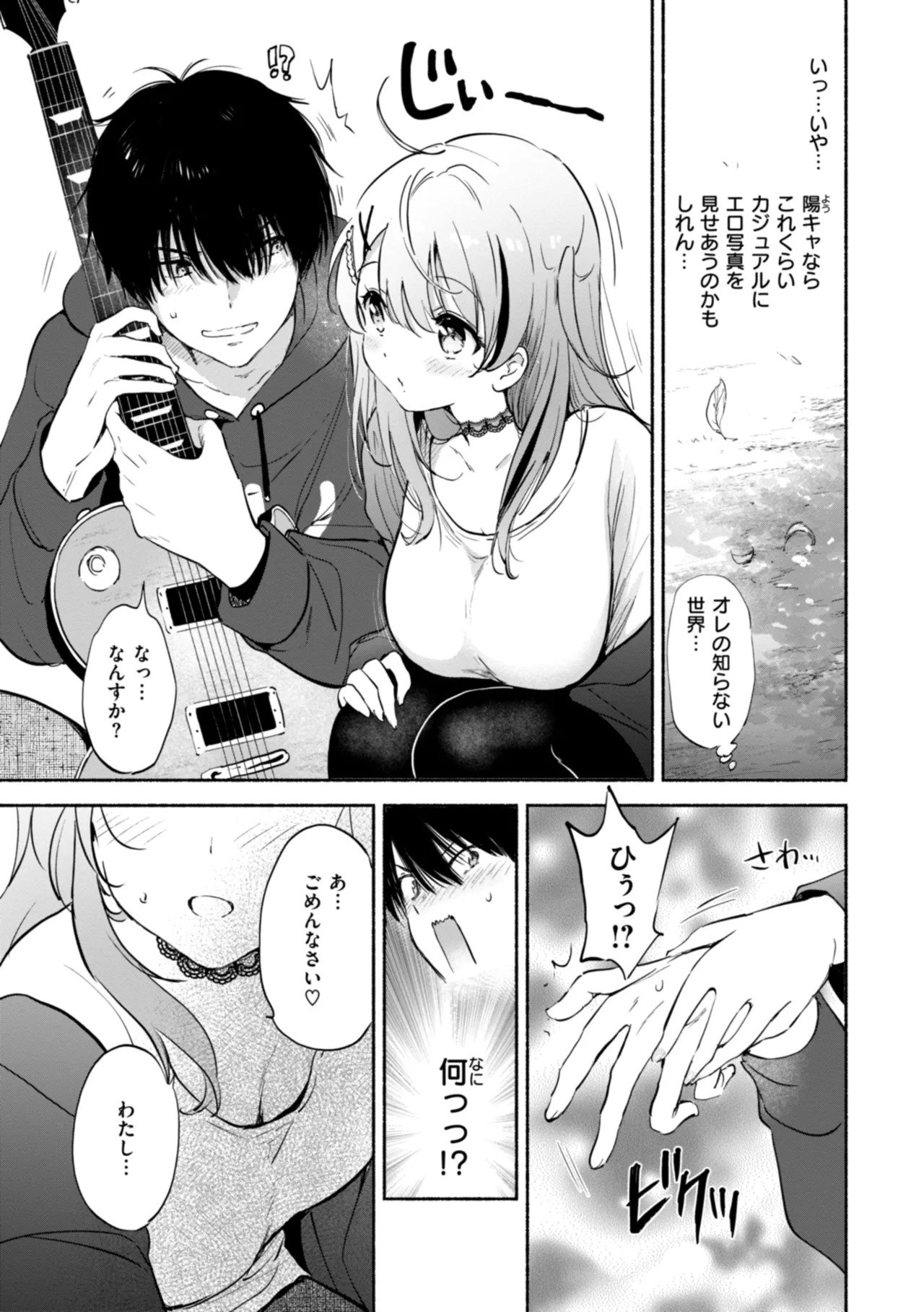 好きすぎてしかたがない! Page.89