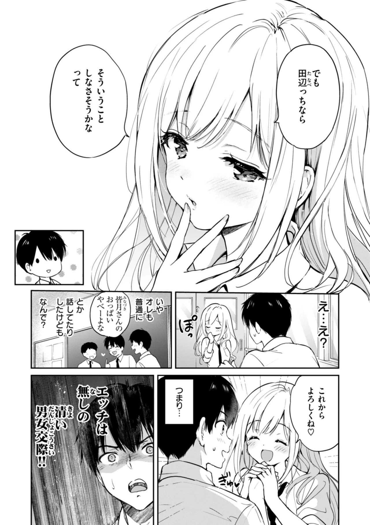 好きすぎてしかたがない! Page.9