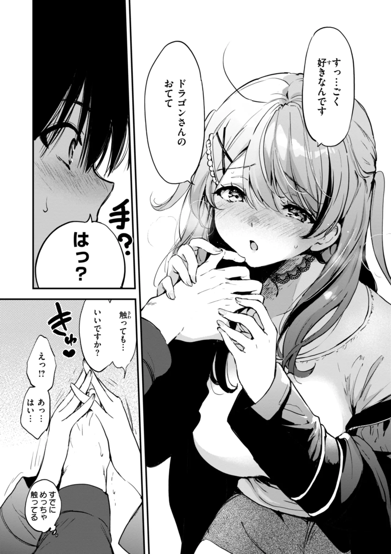 好きすぎてしかたがない! Page.90