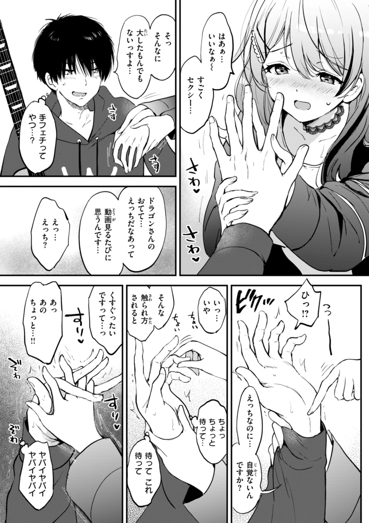 好きすぎてしかたがない! Page.91