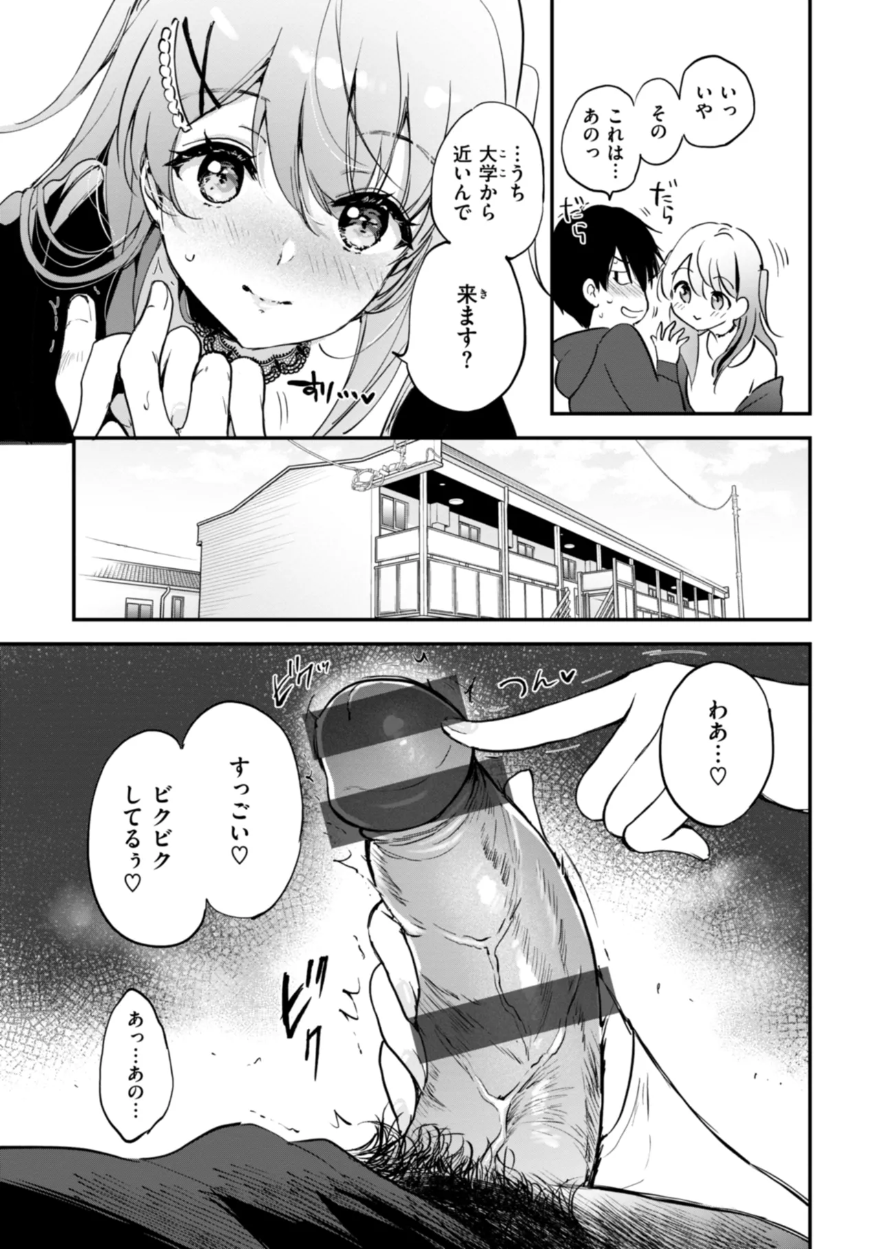 好きすぎてしかたがない! Page.93
