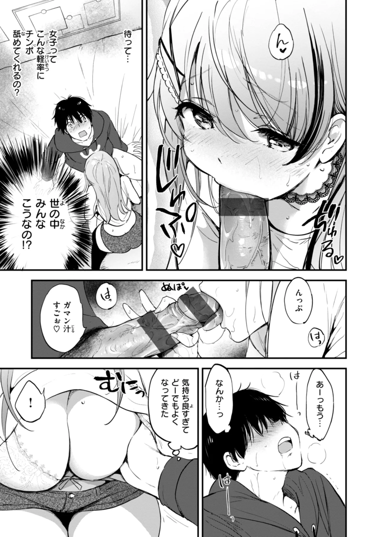 好きすぎてしかたがない! Page.95