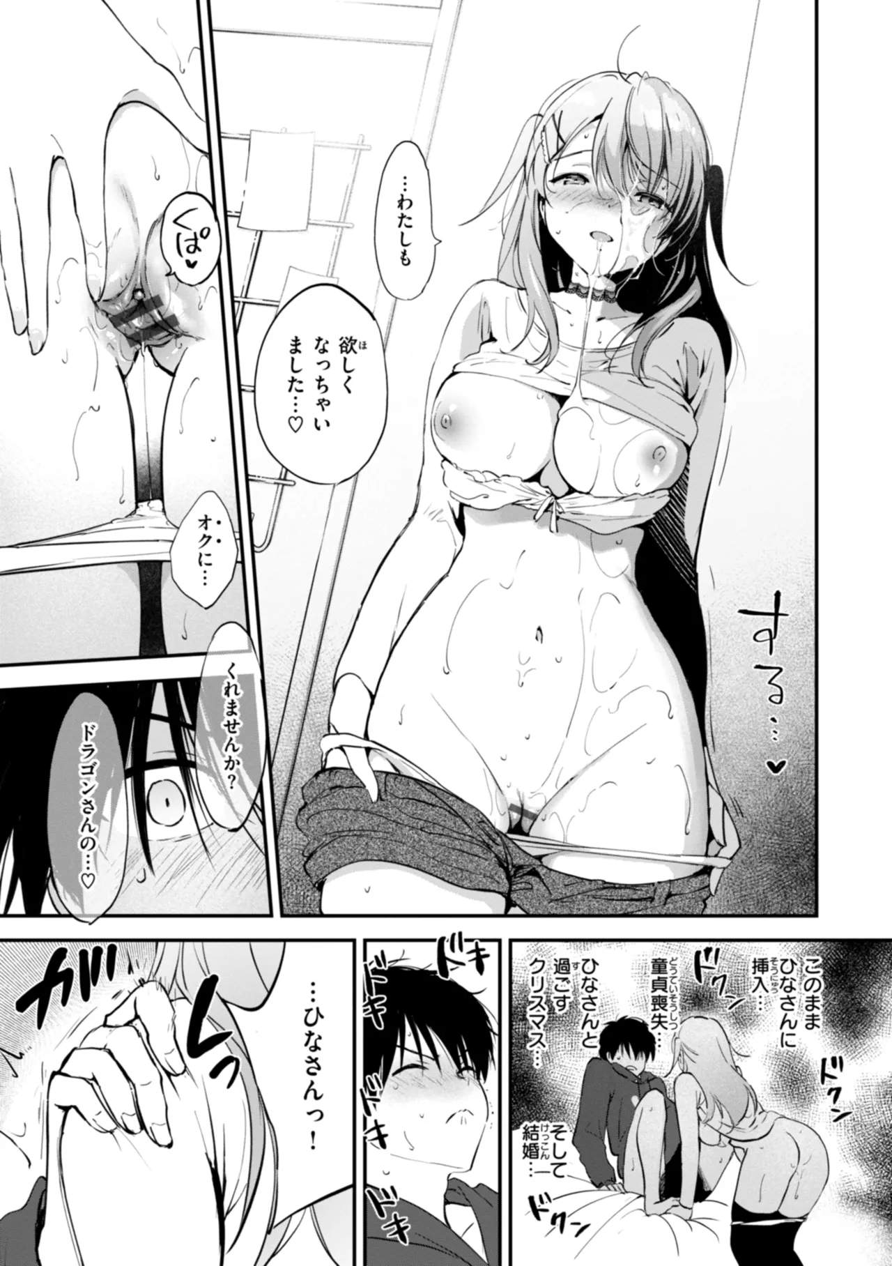 好きすぎてしかたがない! Page.99