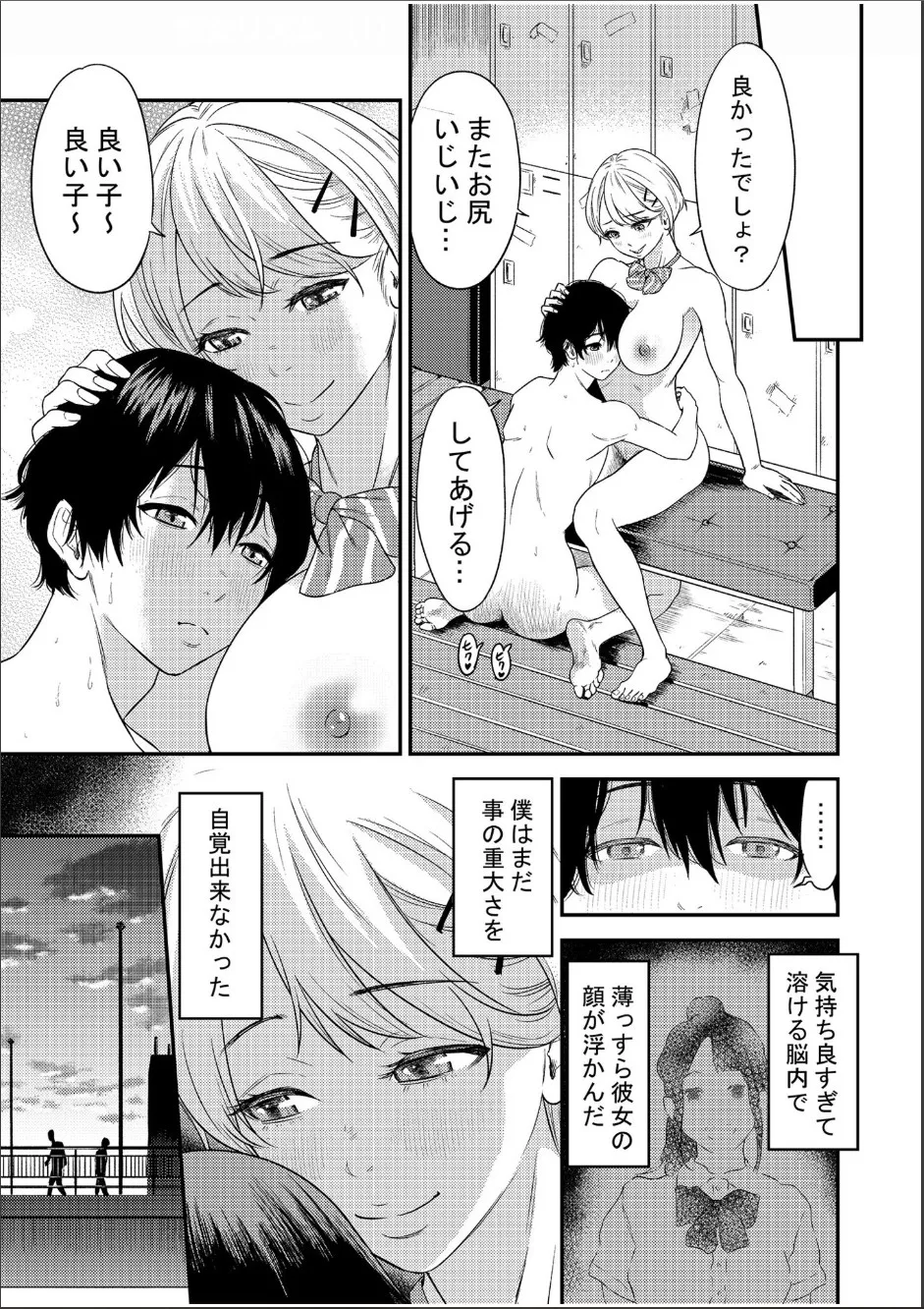 痴女リズム 1-6 Page.26