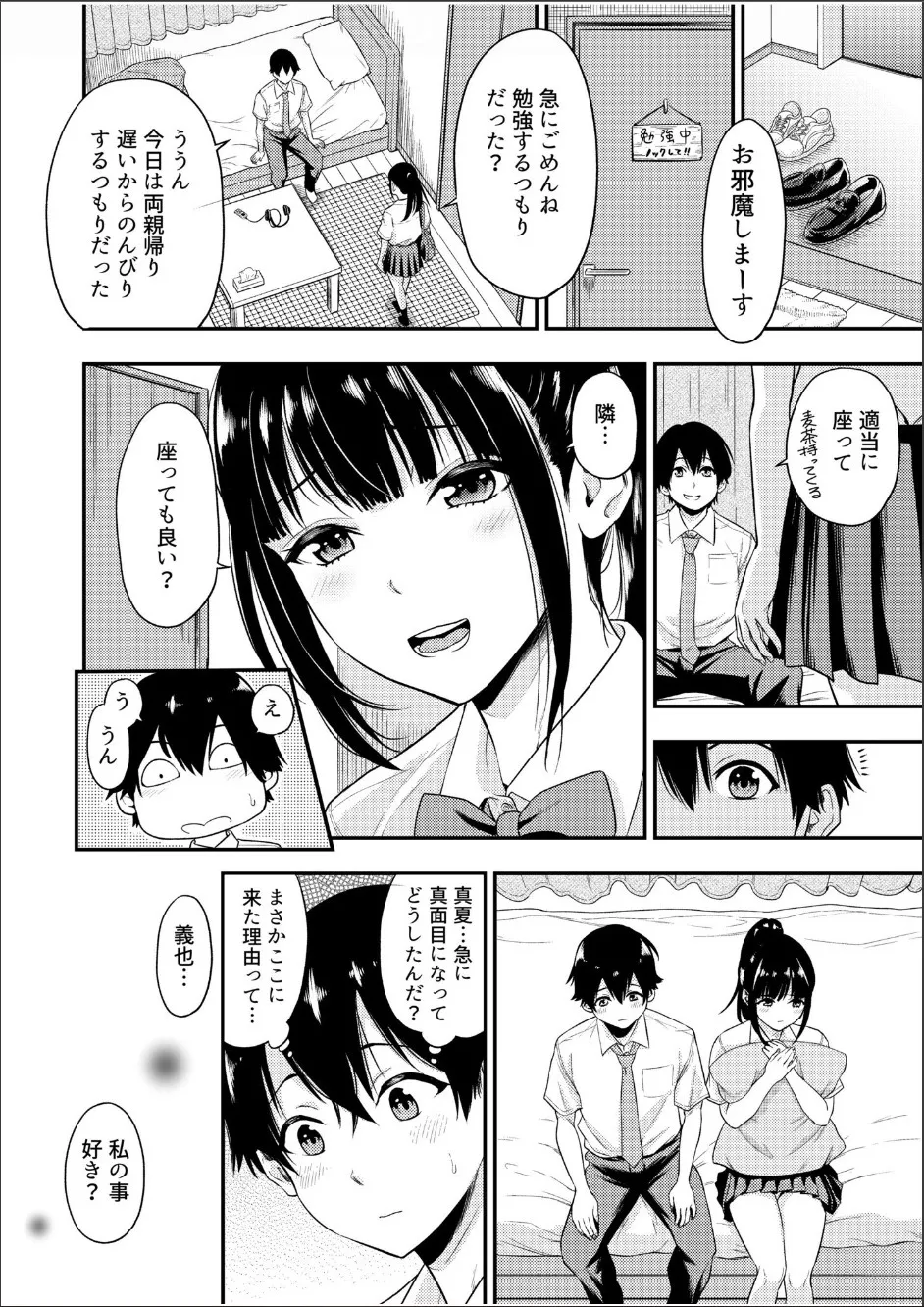 痴女リズム 1-6 Page.61