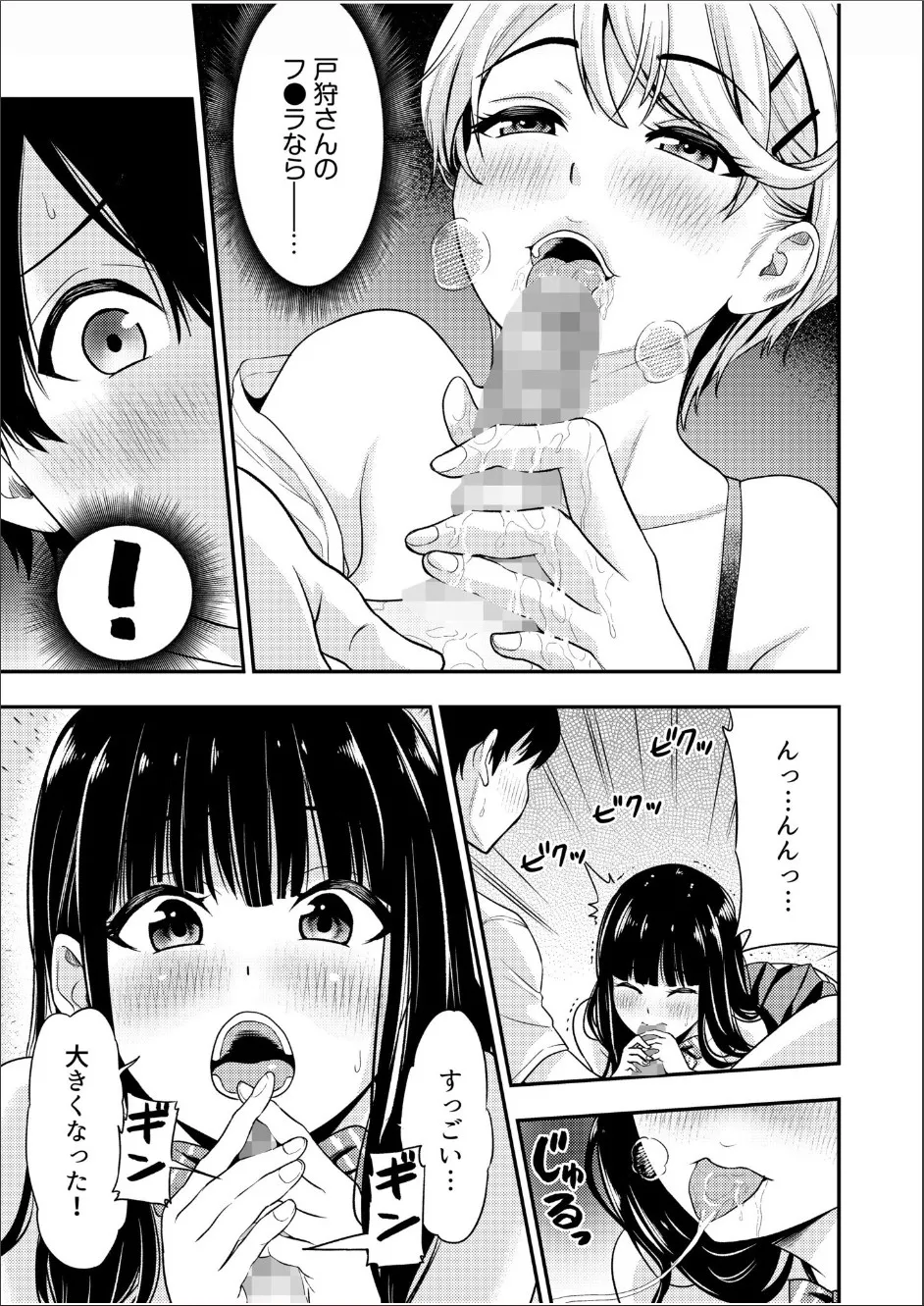 痴女リズム 1-6 Page.68