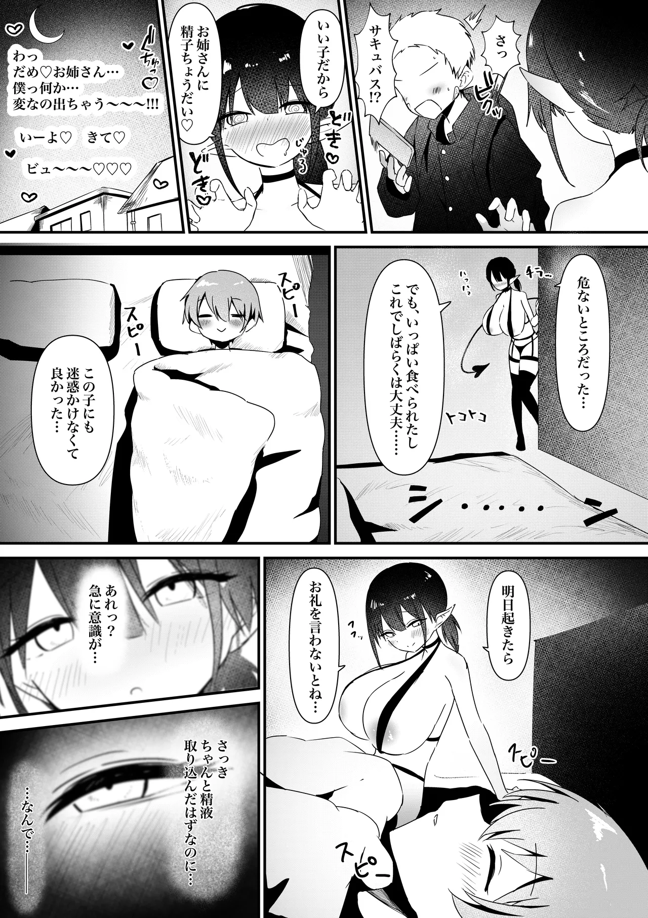 ショタくんが絶倫チ◯ポで爆乳サキュバスを絶頂させる話 Page.26
