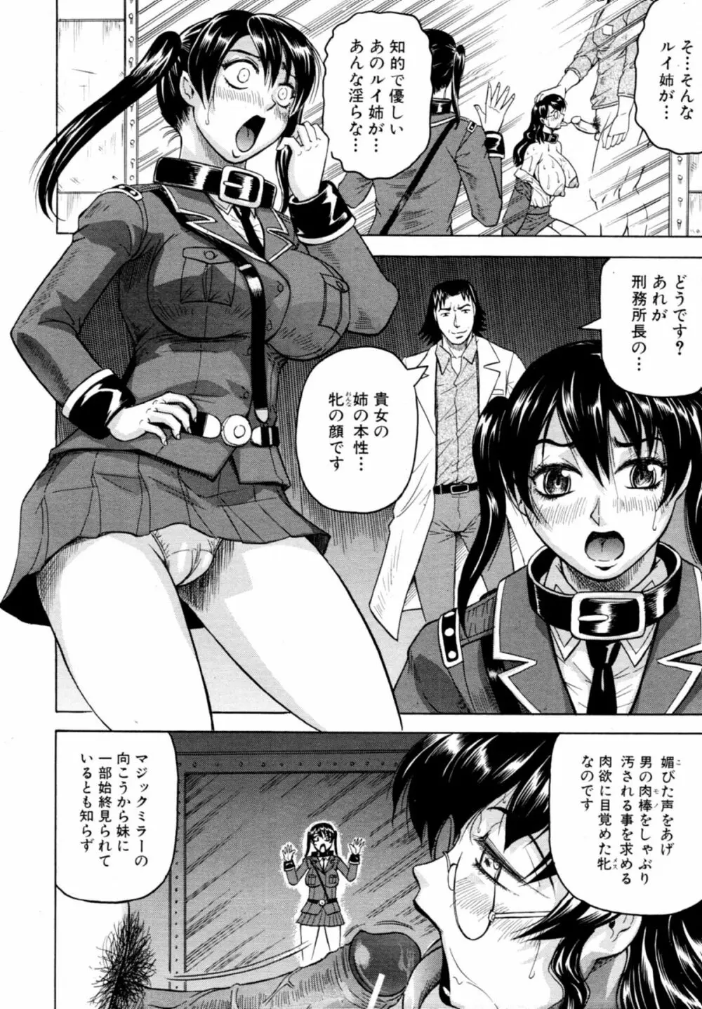 COMIC MUJIN 2011年4月号 Page.155