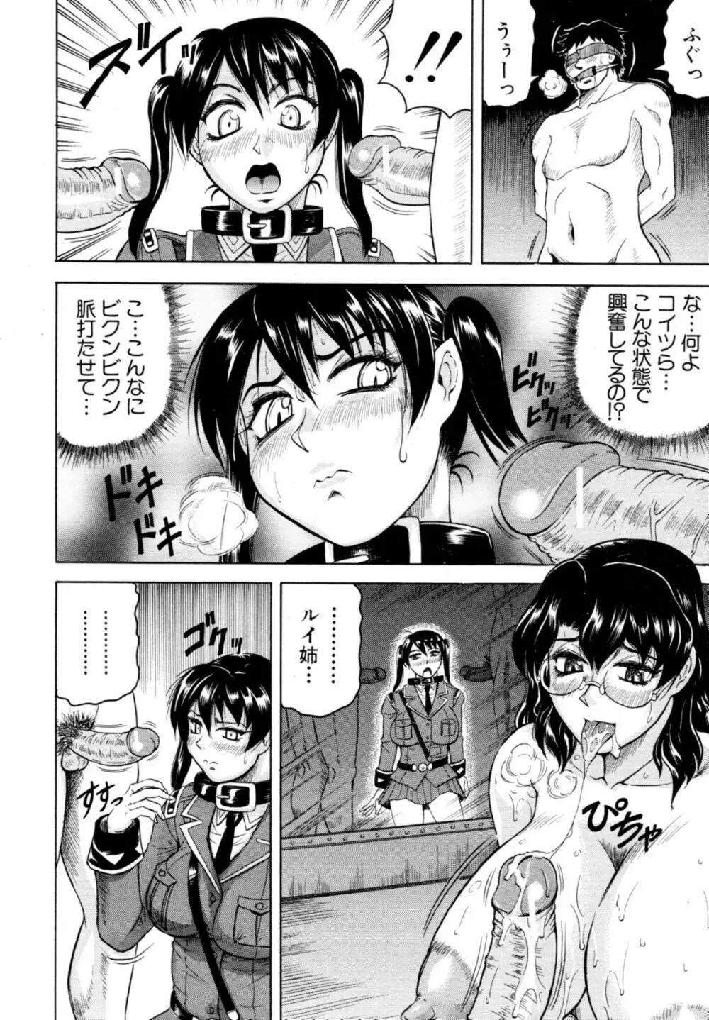COMIC MUJIN 2011年4月号 Page.157