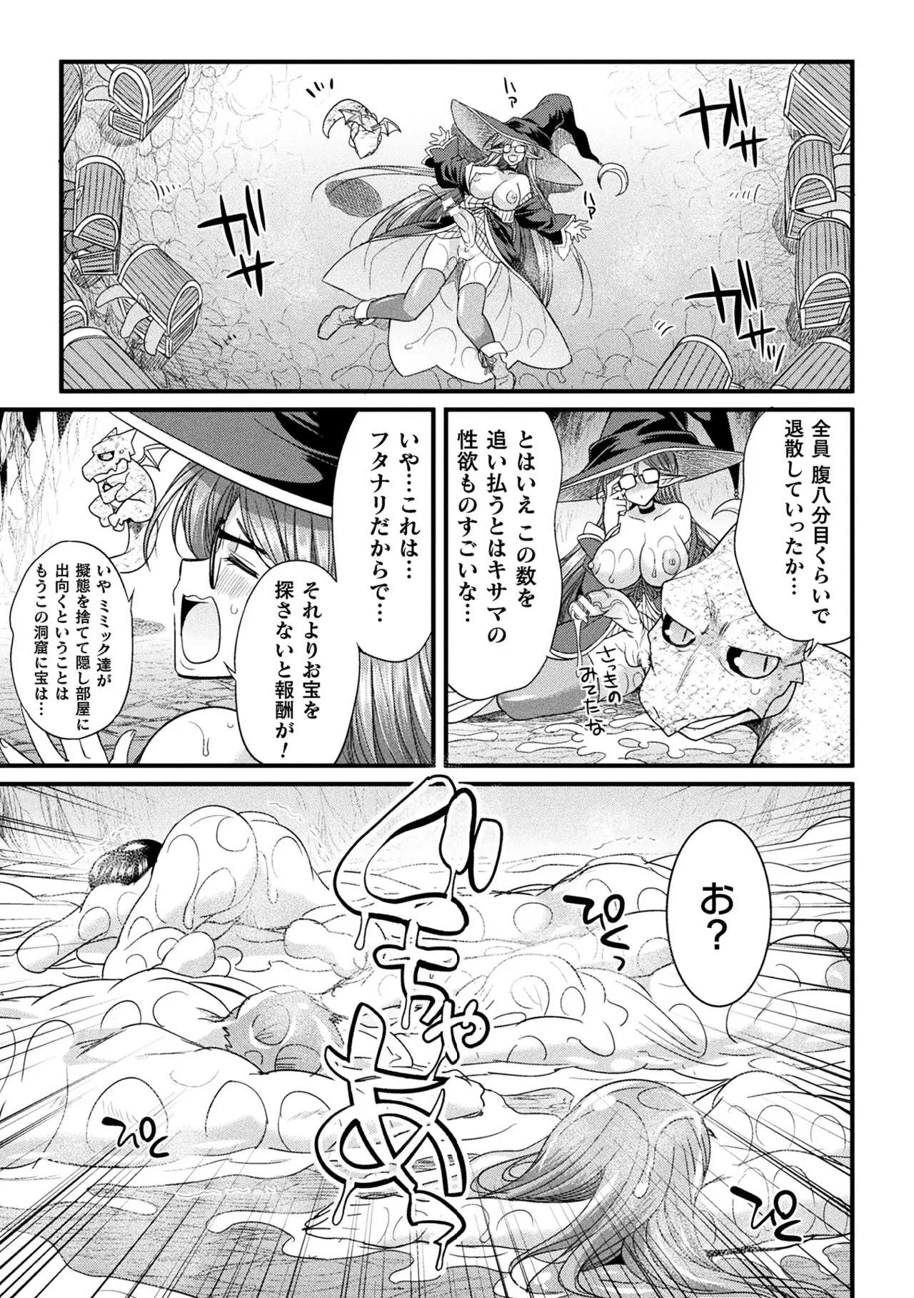 二次元コミックマガジン ミミックに陵辱されるヒロインVol.1 Page.25