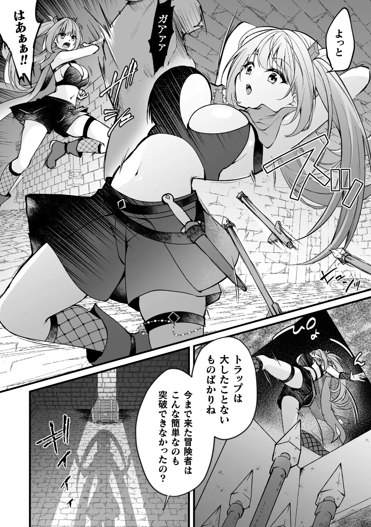 二次元コミックマガジン ミミックに陵辱されるヒロインVol.1 Page.80