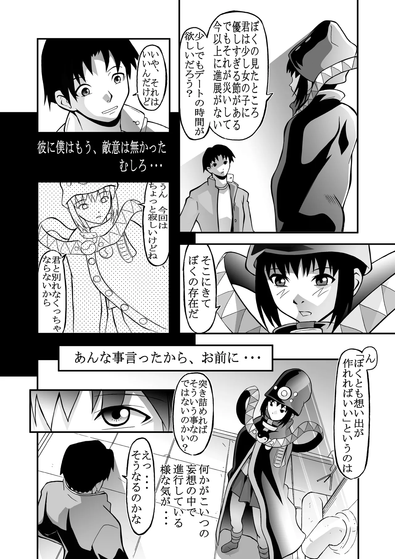ブギーポップは笑わない(18禁全6p)※発掘作品 Page.2