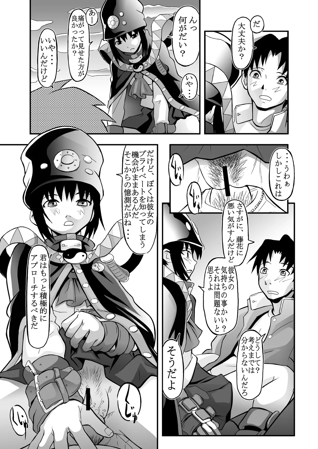 ブギーポップは笑わない(18禁全6p)※発掘作品 Page.5