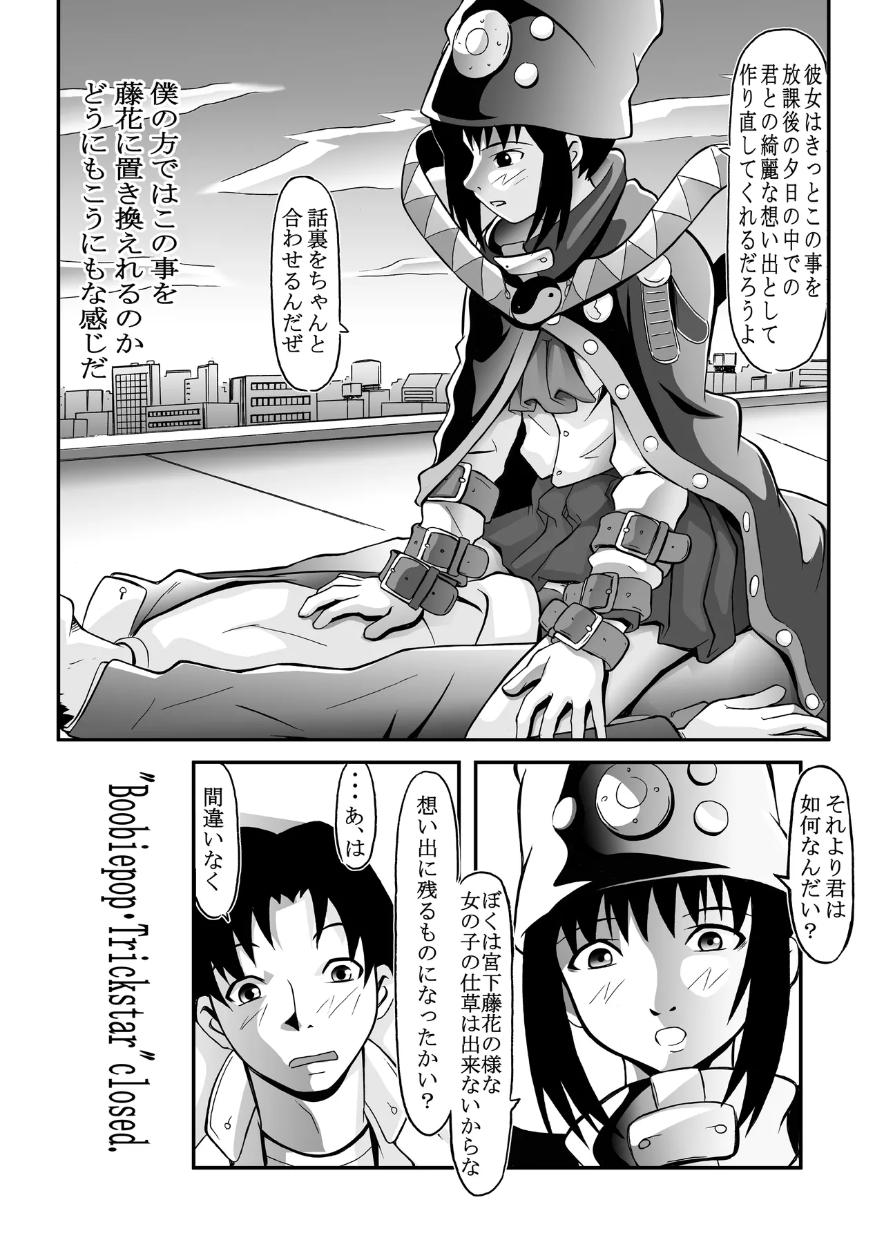 ブギーポップは笑わない(18禁全6p)※発掘作品 Page.6