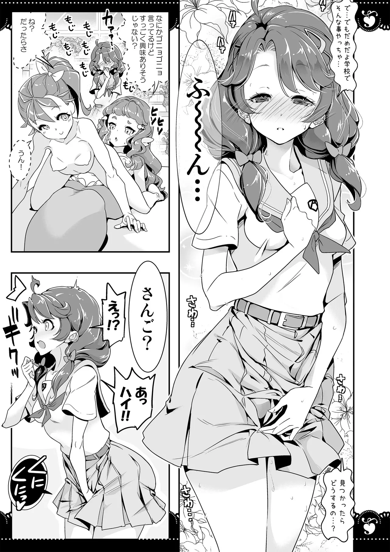 部室で３P百合トロピカ Page.11