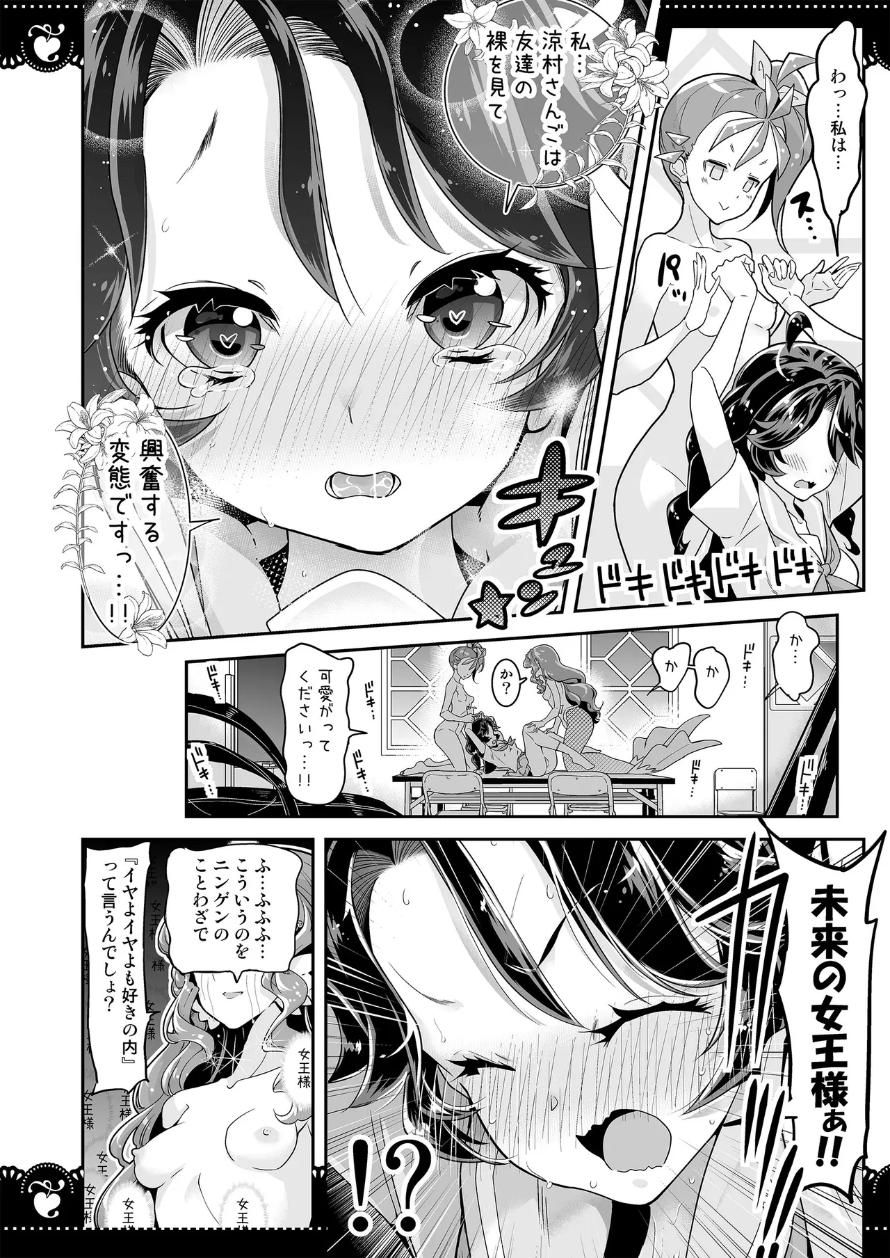 部室で３P百合トロピカ Page.20
