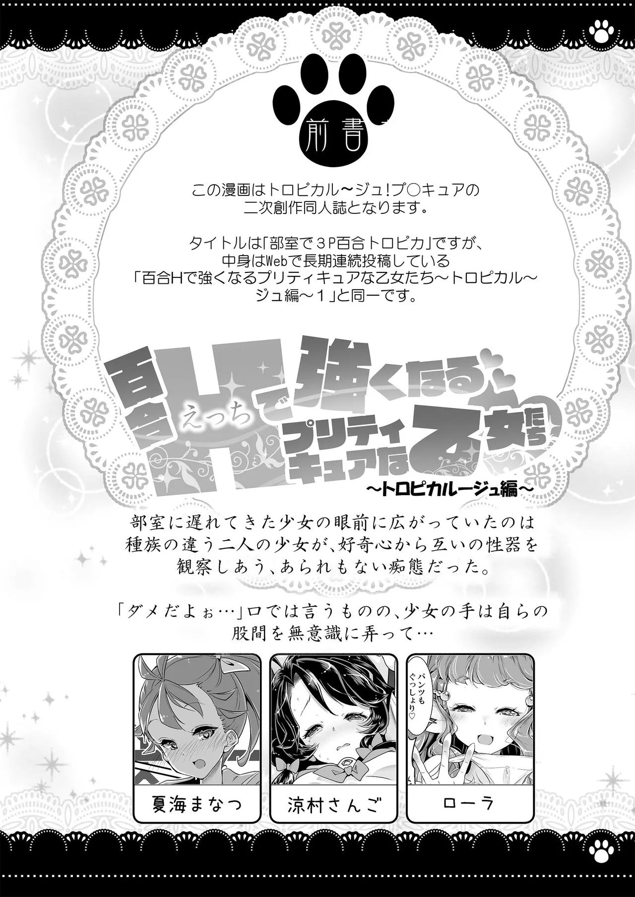 部室で３P百合トロピカ Page.4