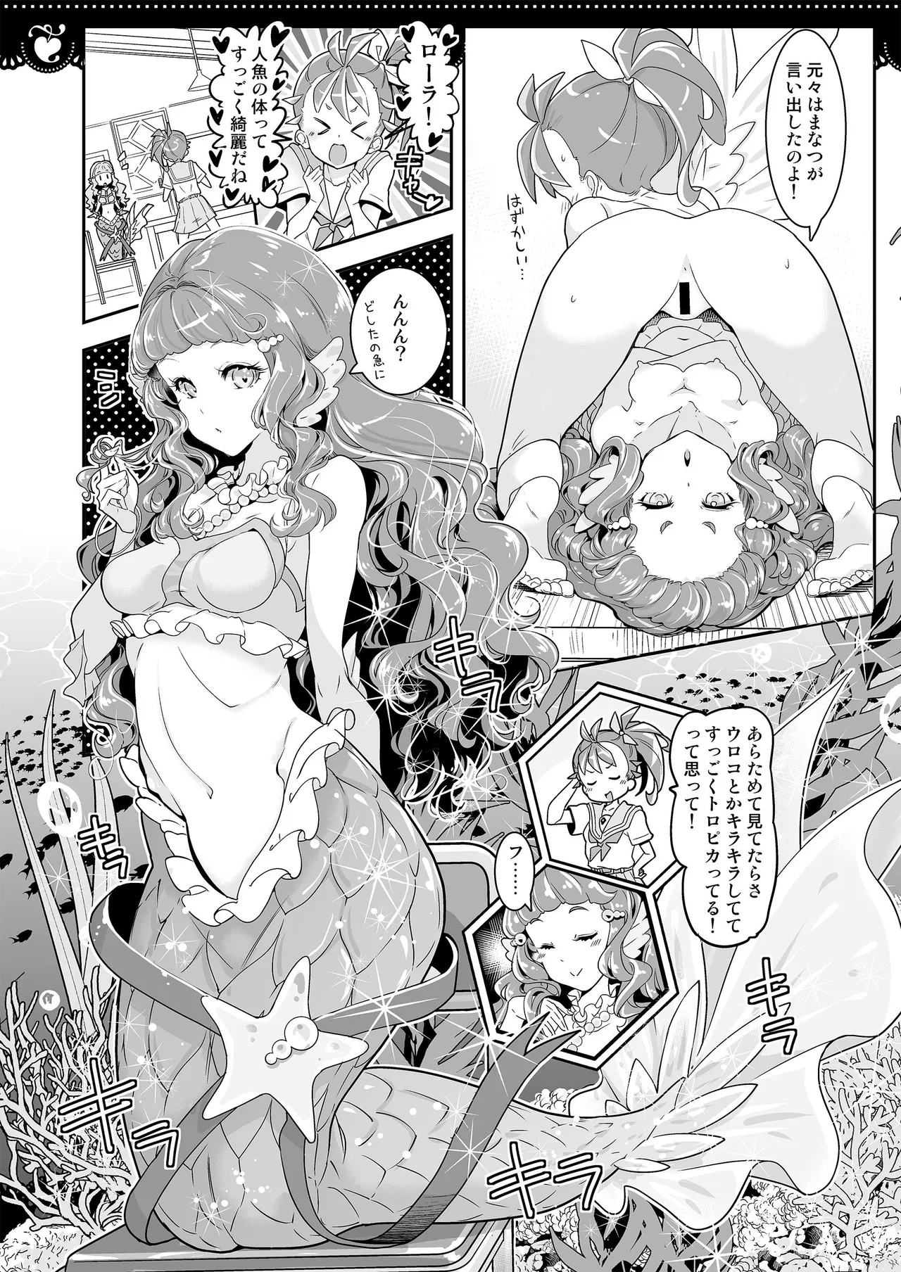部室で３P百合トロピカ Page.6