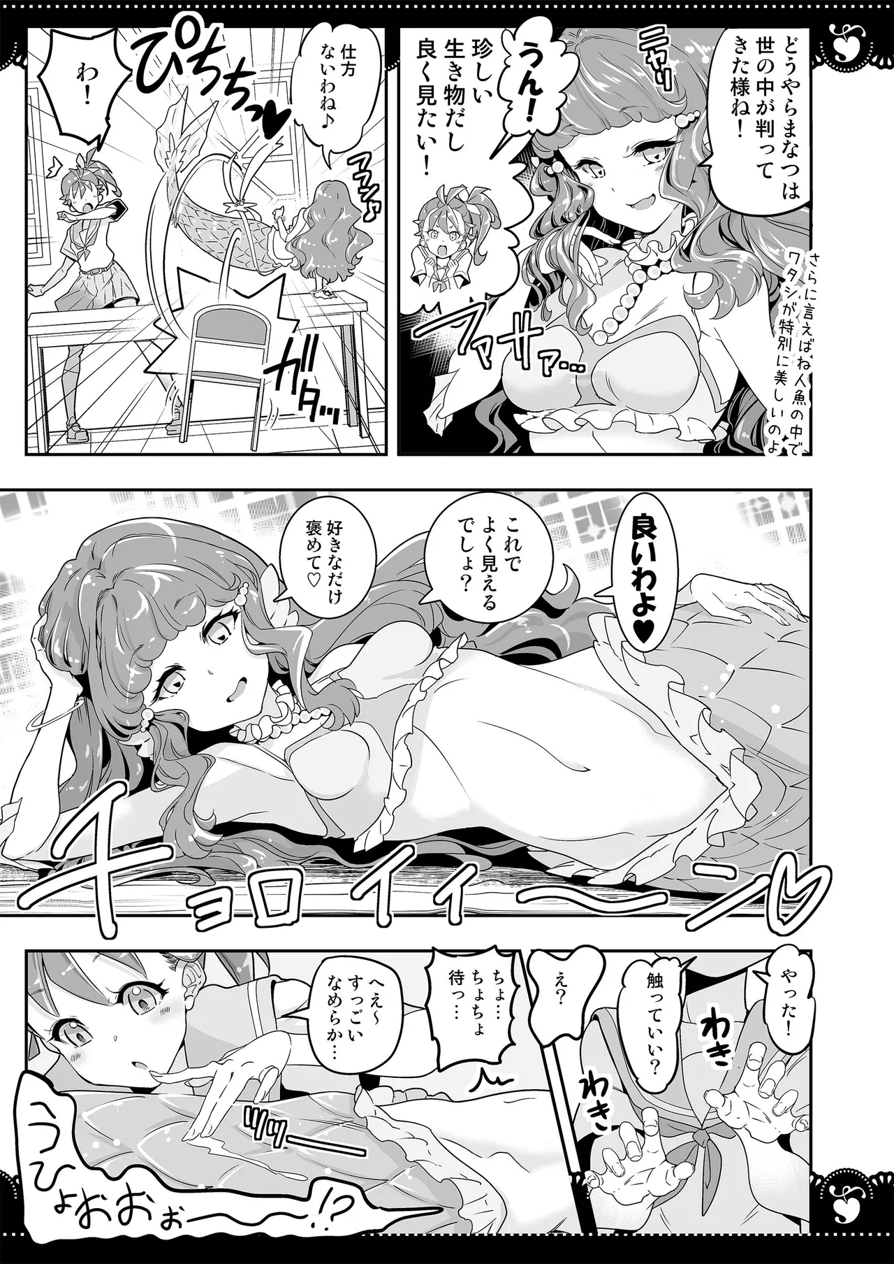 部室で３P百合トロピカ Page.7