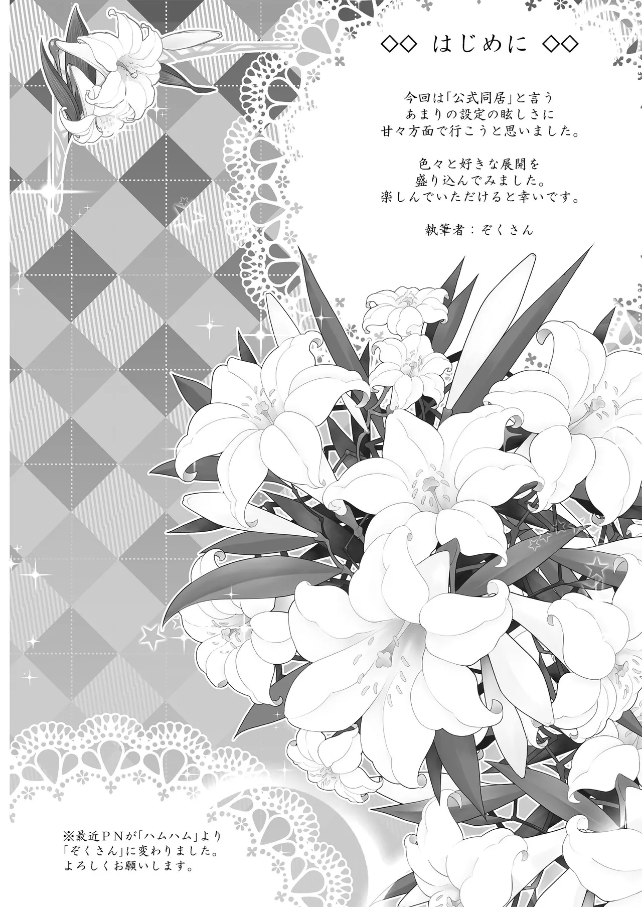 同居でひろがる二人のスカイ1 Page.4