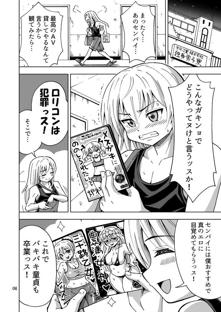 【超悲報】三十路オレ氏TSしても三十路でした! Page.7