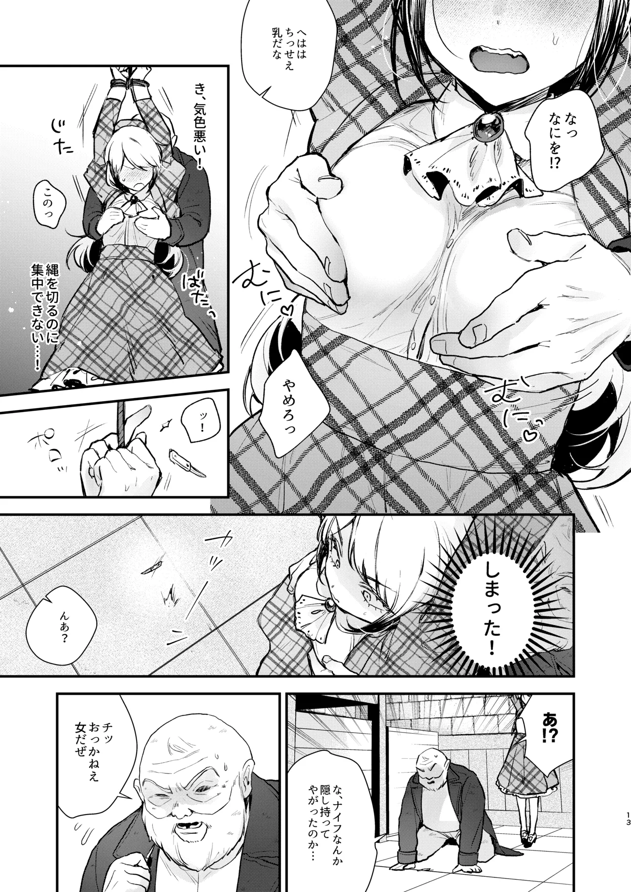 総合 過去最高ランキング Page.11