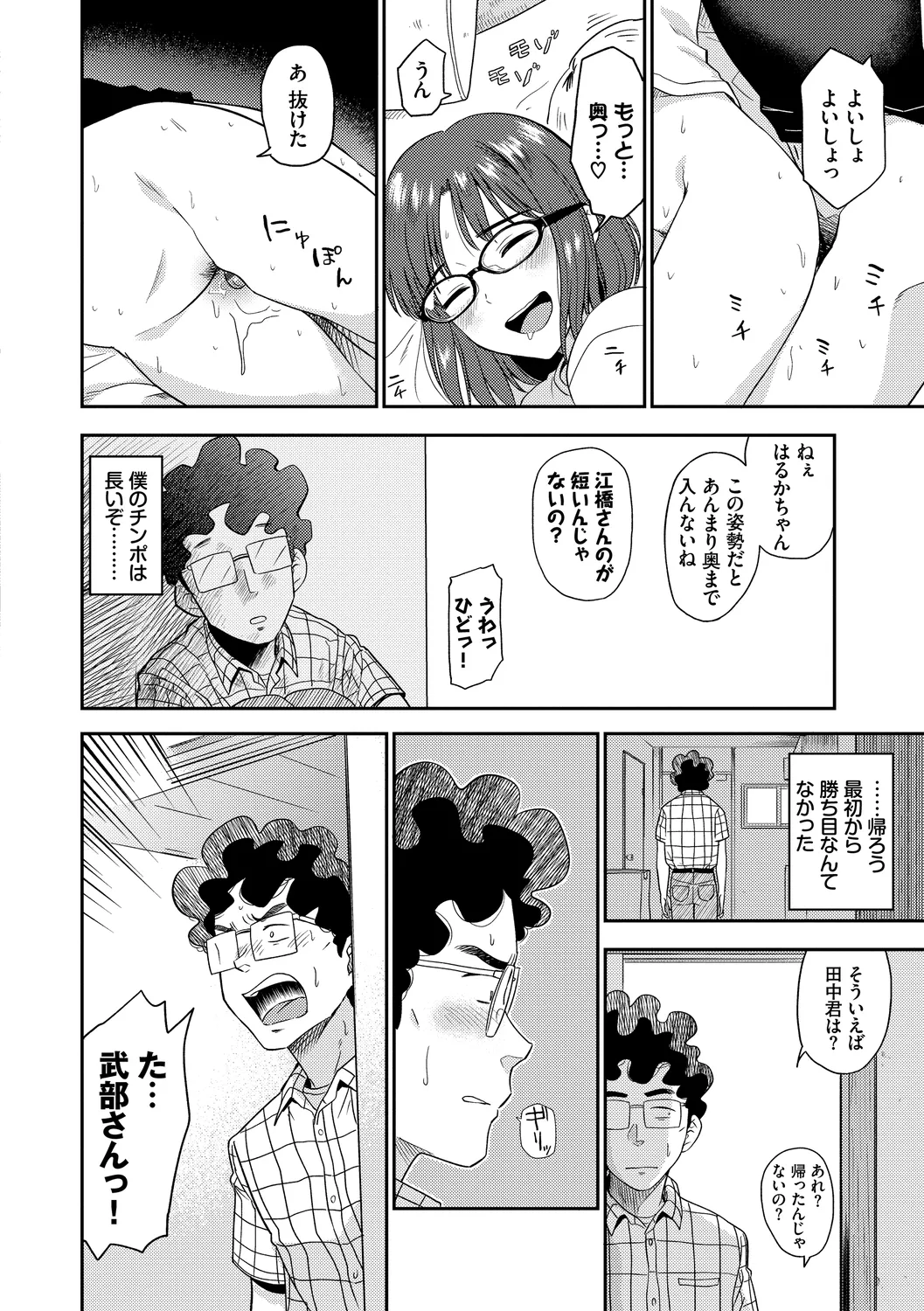 SEX中毒ッ!マジヤバ超絶ビッチ! Vol.6 Page.50