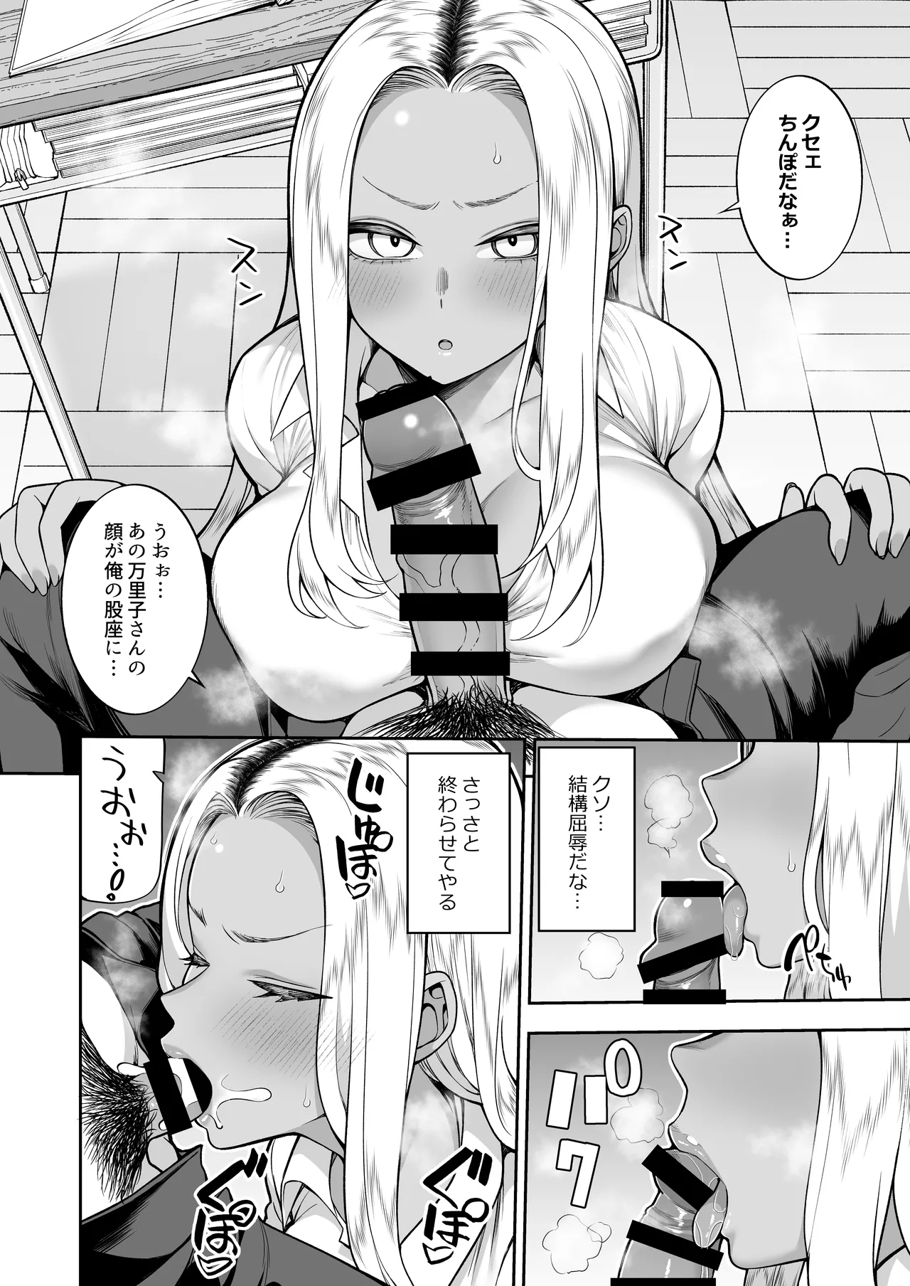 性春部へようこそ Page.21
