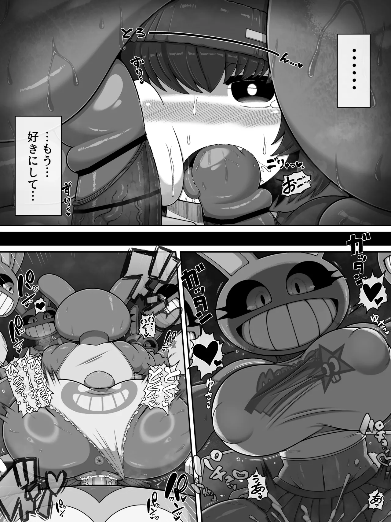 モンスターハウス3 Page.19